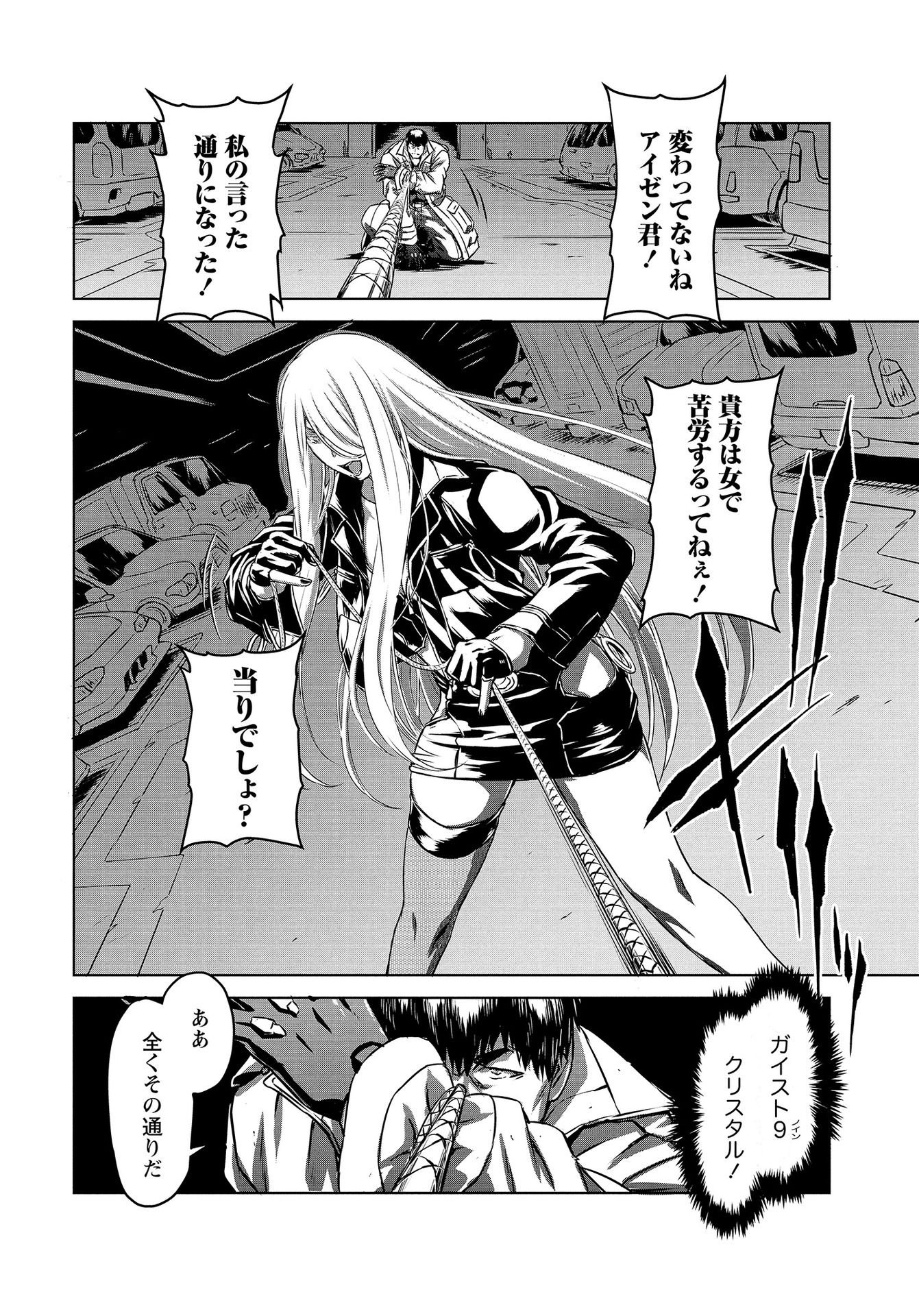 Panzer Geist Chapter 11 20ページ