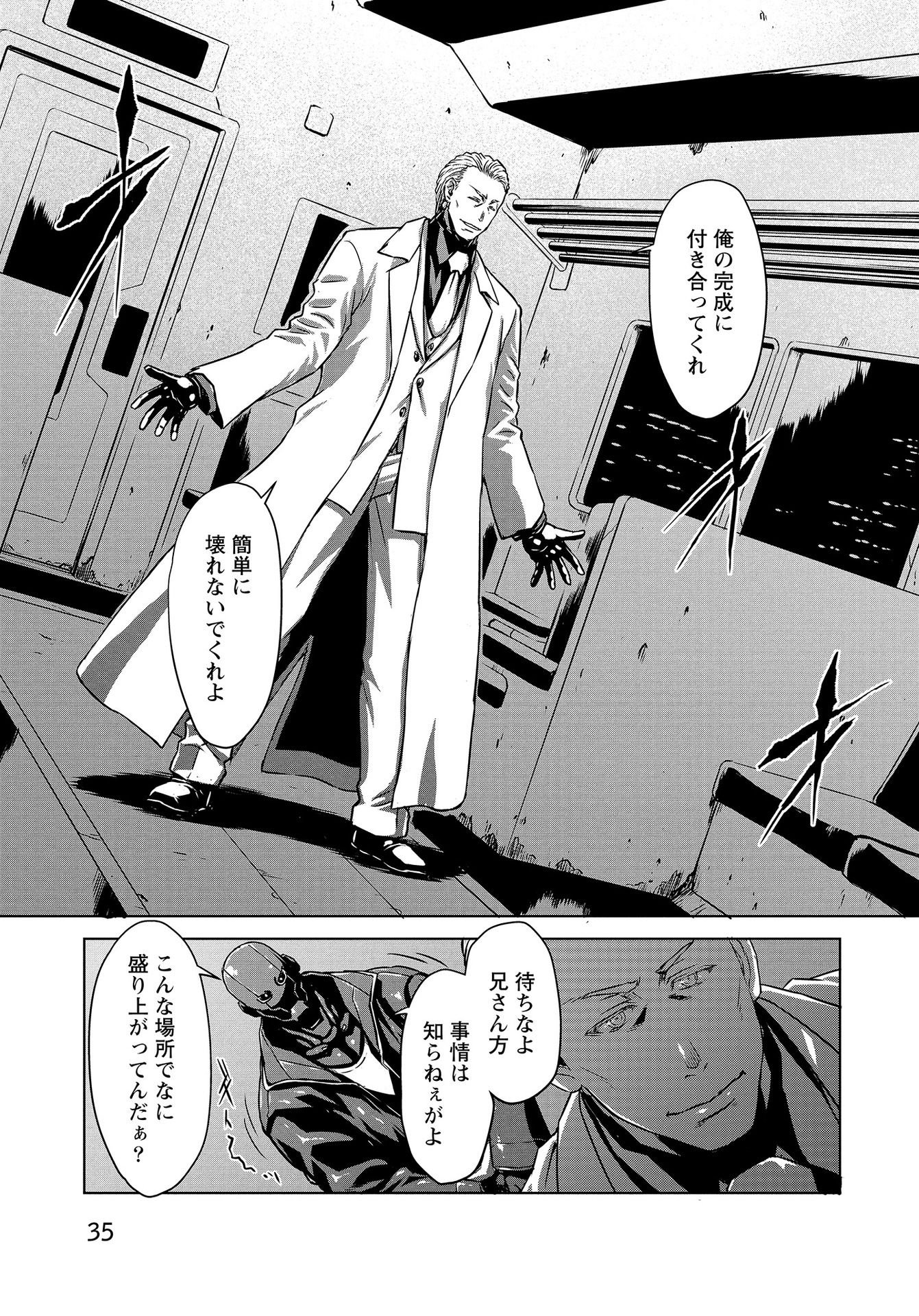 Panzer Geist Chapter 11 3ページ