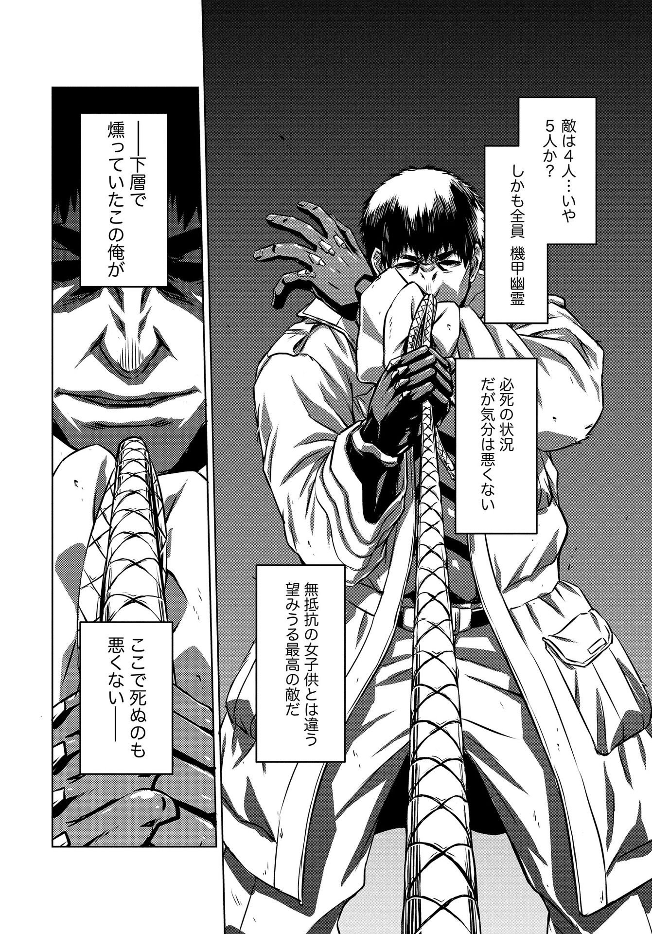 Panzer Geist Chapter 11 26ページ
