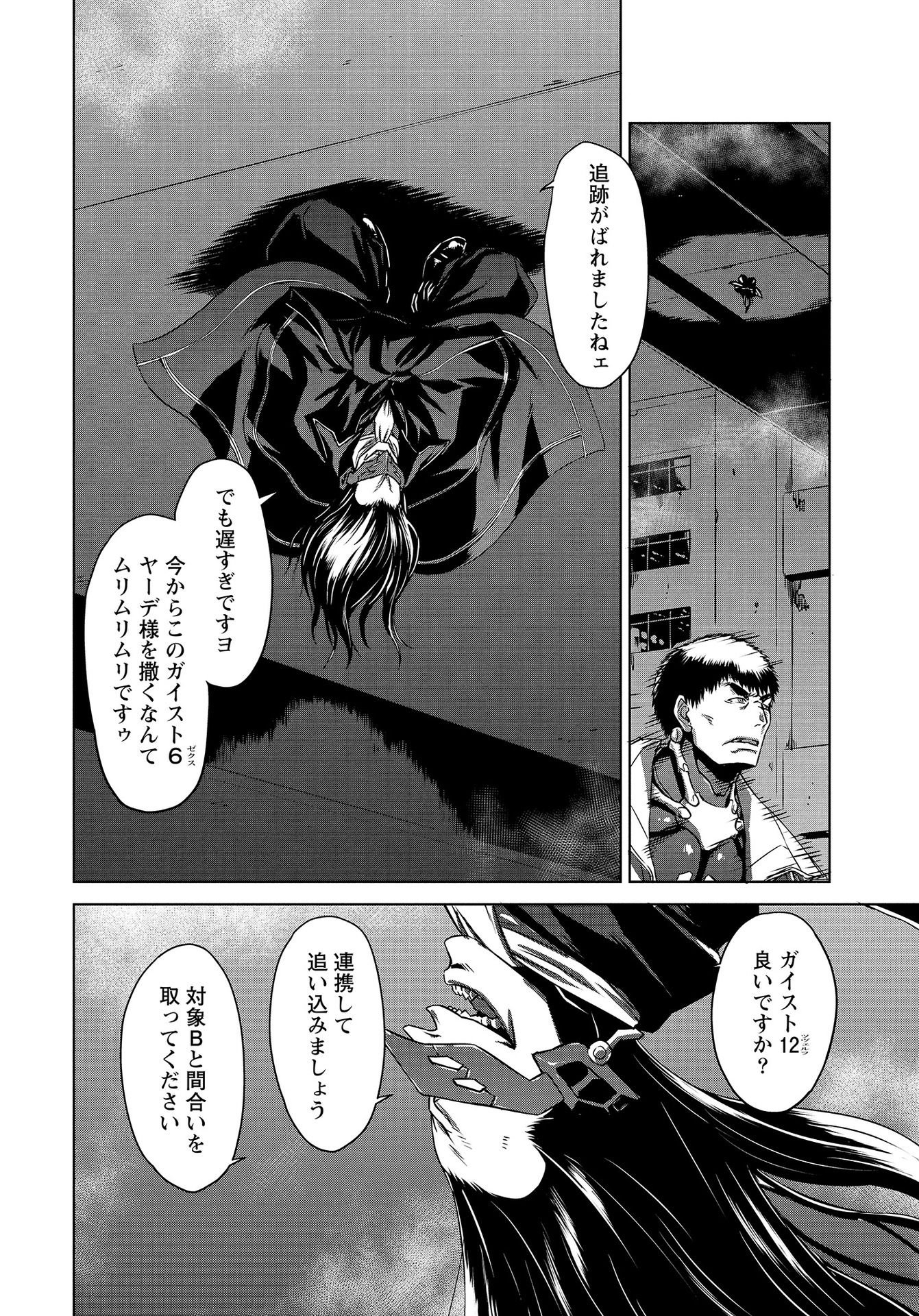 Panzer Geist Chapter 11 10ページ