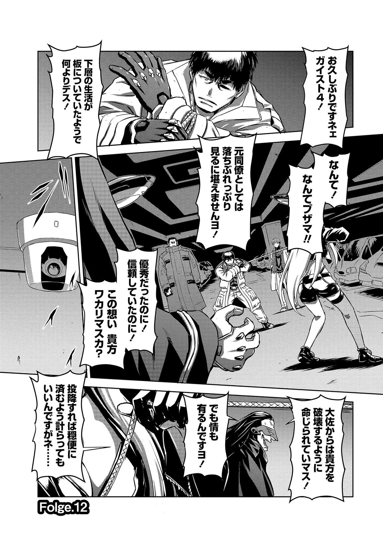 Panzer Geist Chapter 12 1ページ