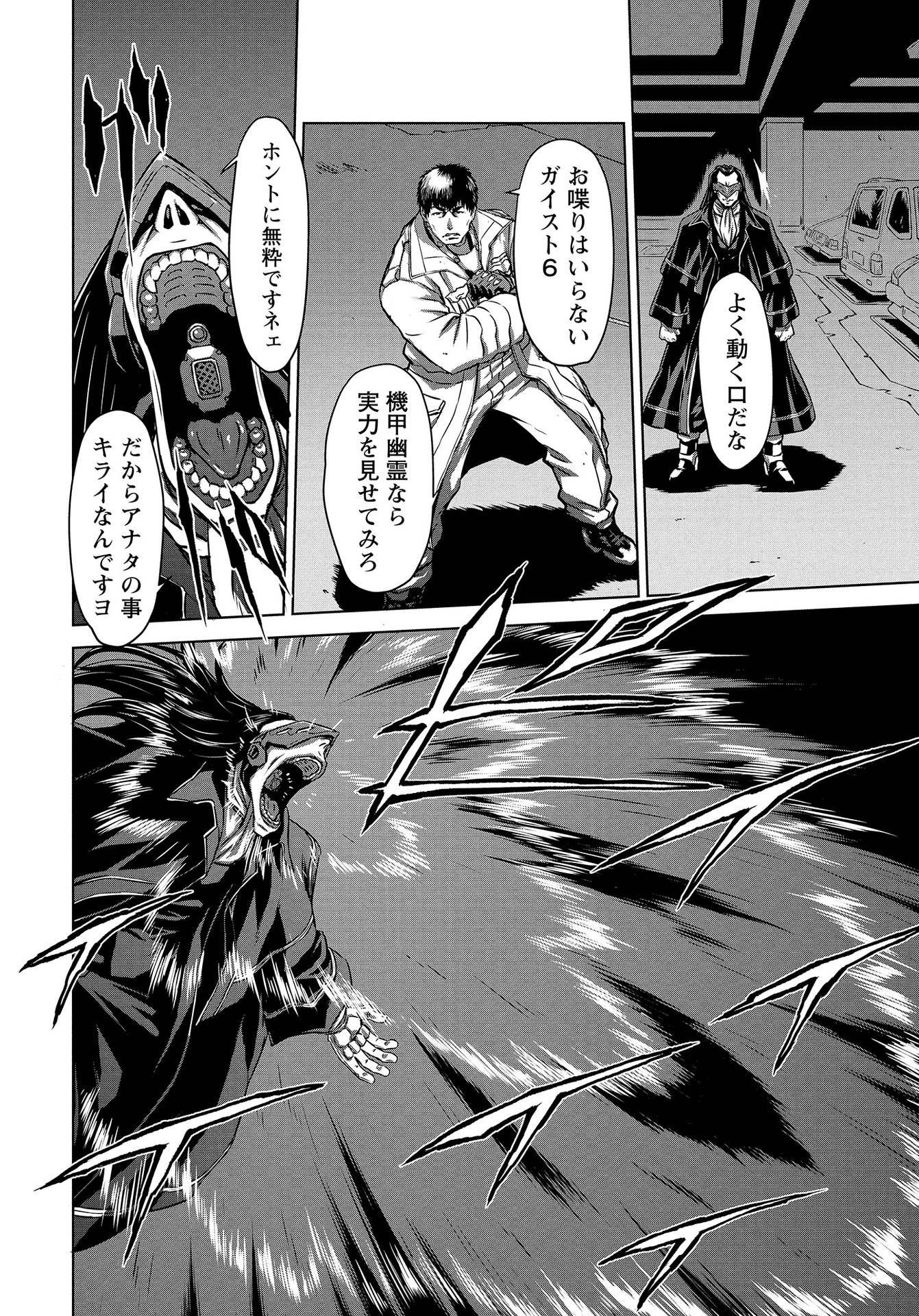 Panzer Geist Chapter 12 2ページ