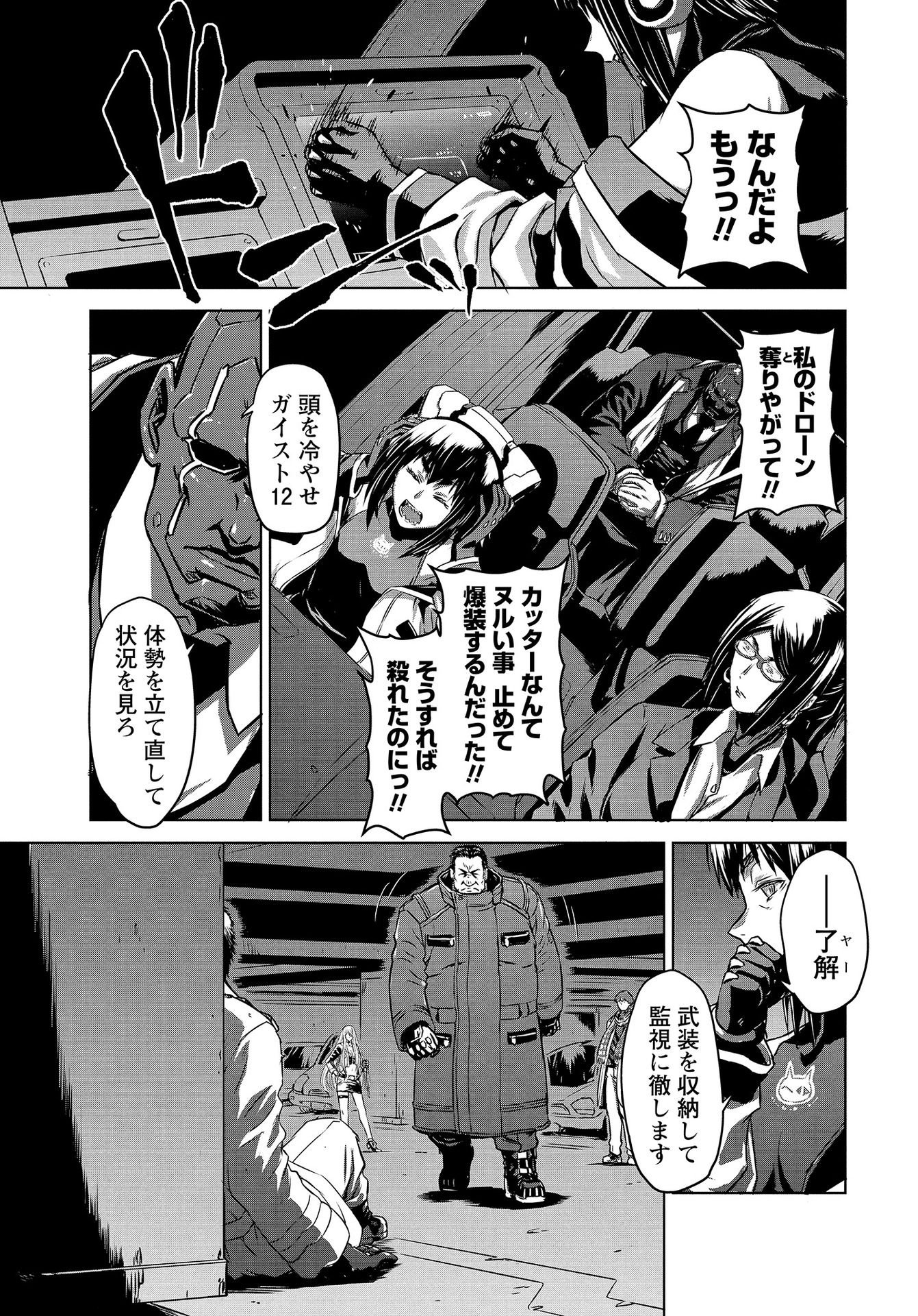 Panzer Geist Chapter 12 11ページ