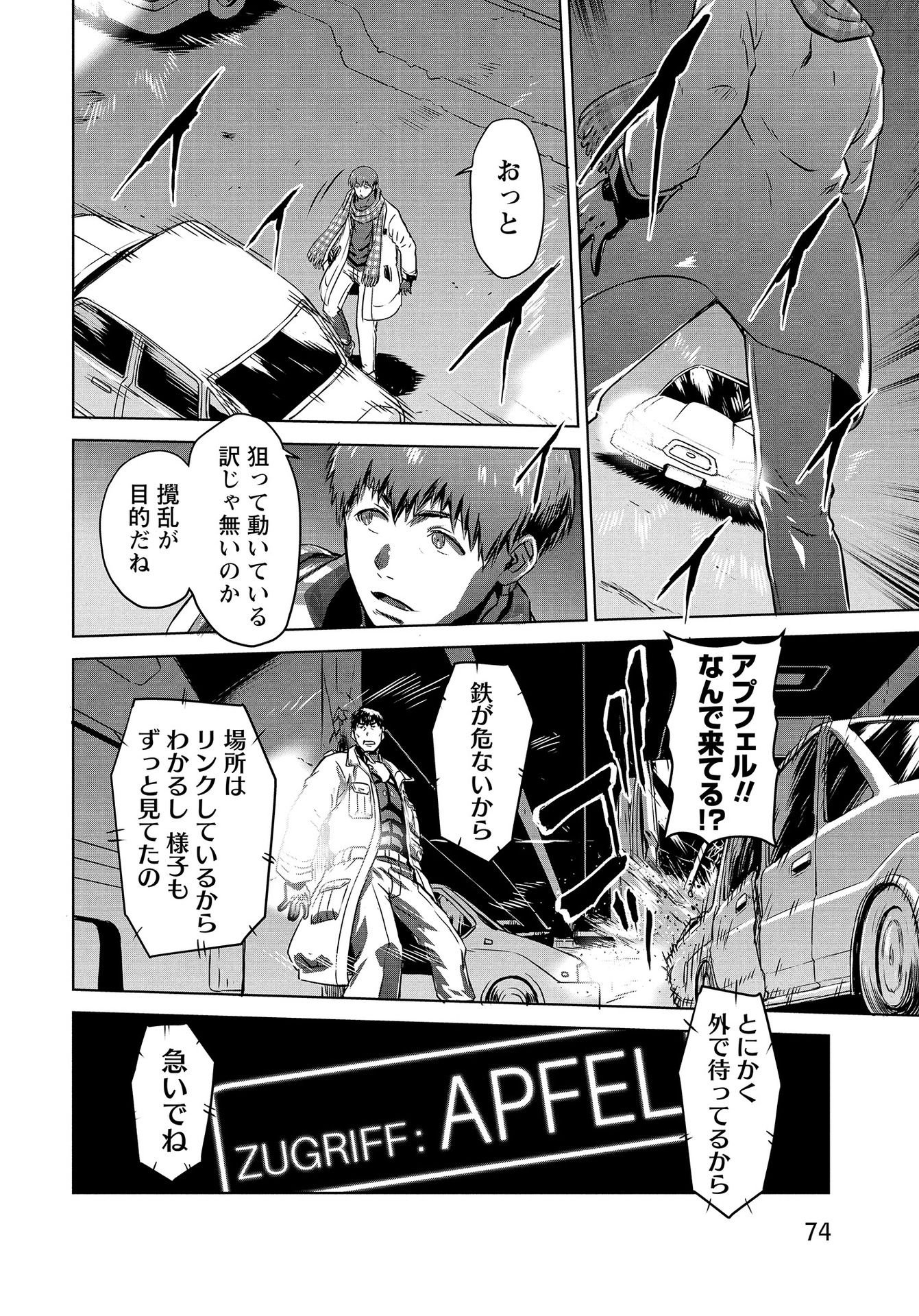Panzer Geist Chapter 12 16ページ