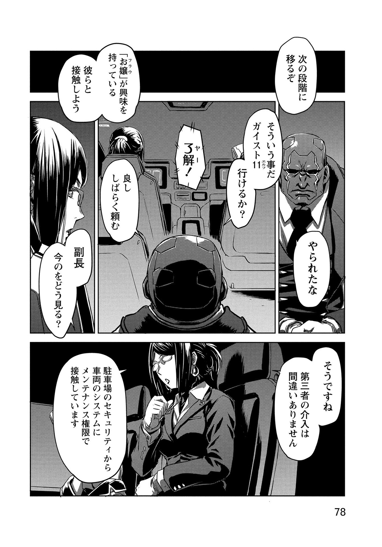 Panzer Geist Chapter 12 20ページ