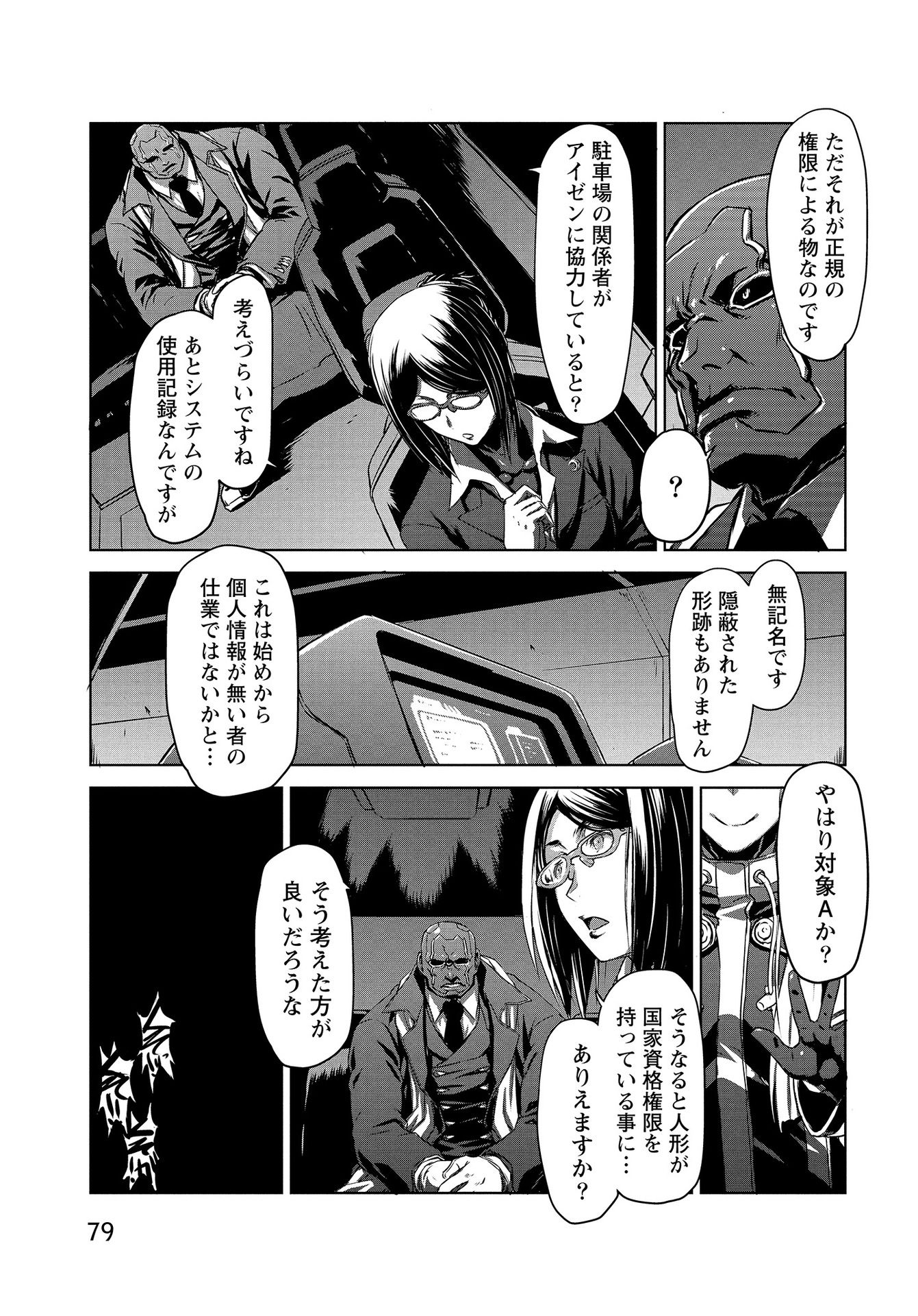 Panzer Geist Chapter 12 21ページ