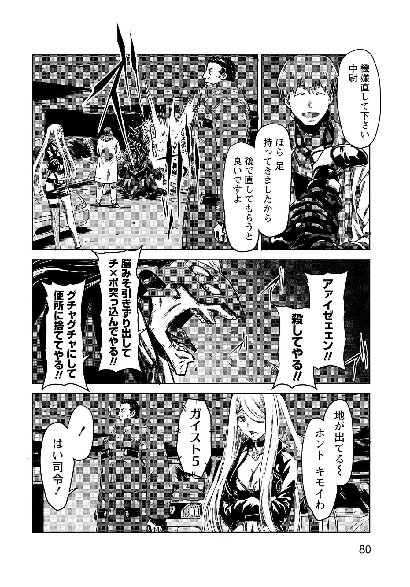Panzer Geist Chapter 12 22ページ