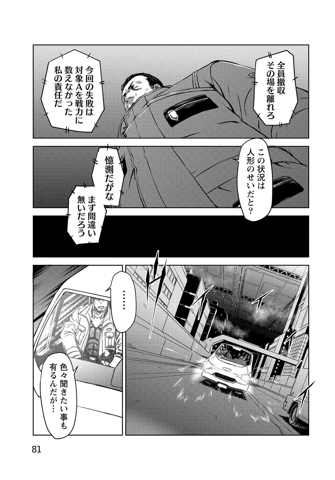 Panzer Geist Chapter 12 23ページ