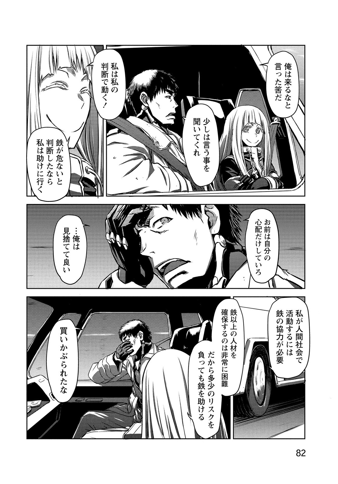 Panzer Geist Chapter 12 24ページ