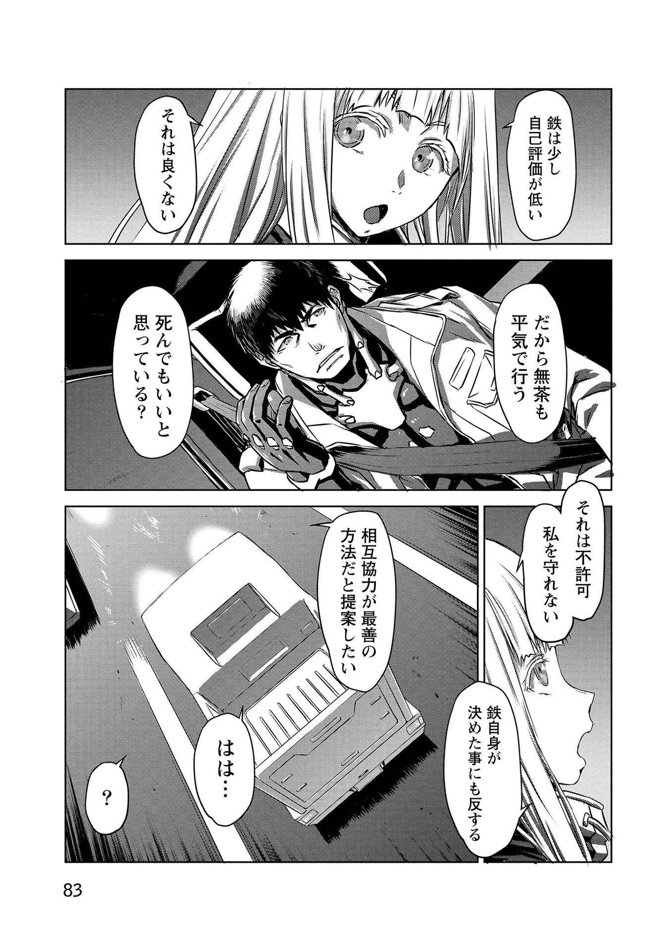 Panzer Geist Chapter 12 25ページ