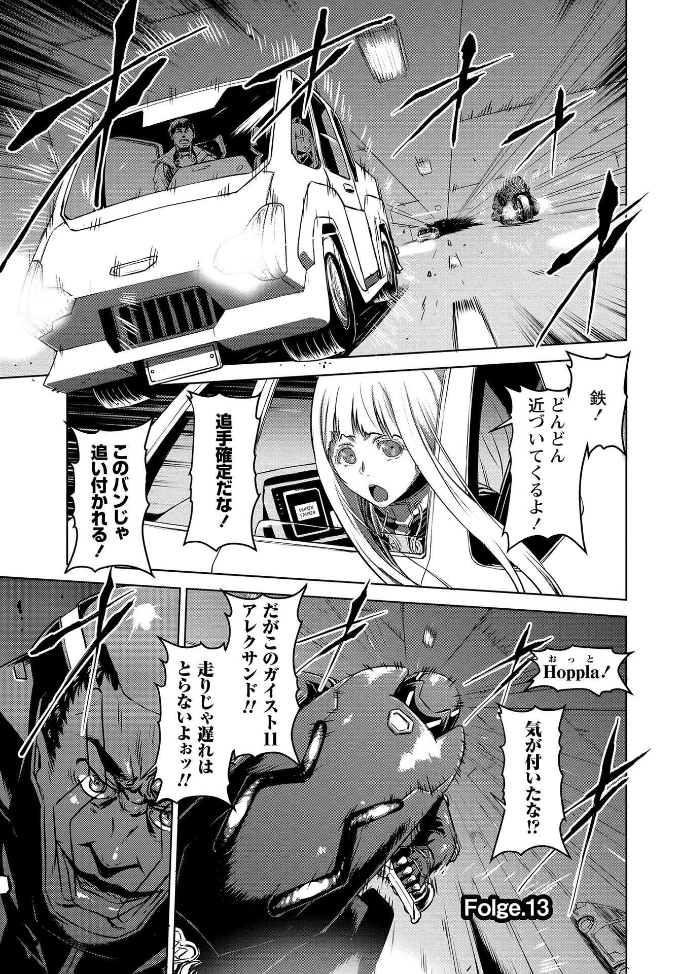 Panzer Geist Chapter 13 1ページ