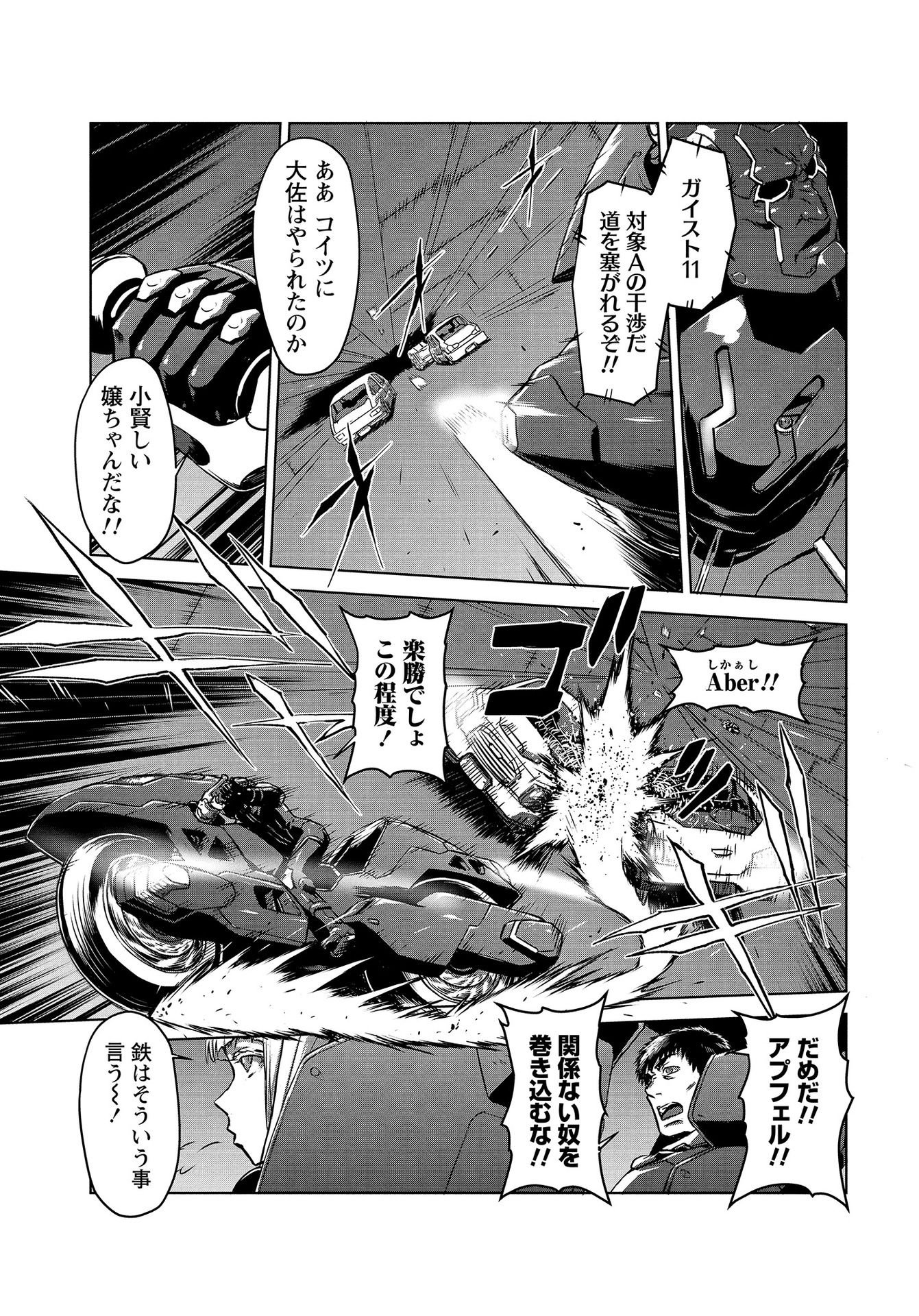 Panzer Geist Chapter 13 3ページ