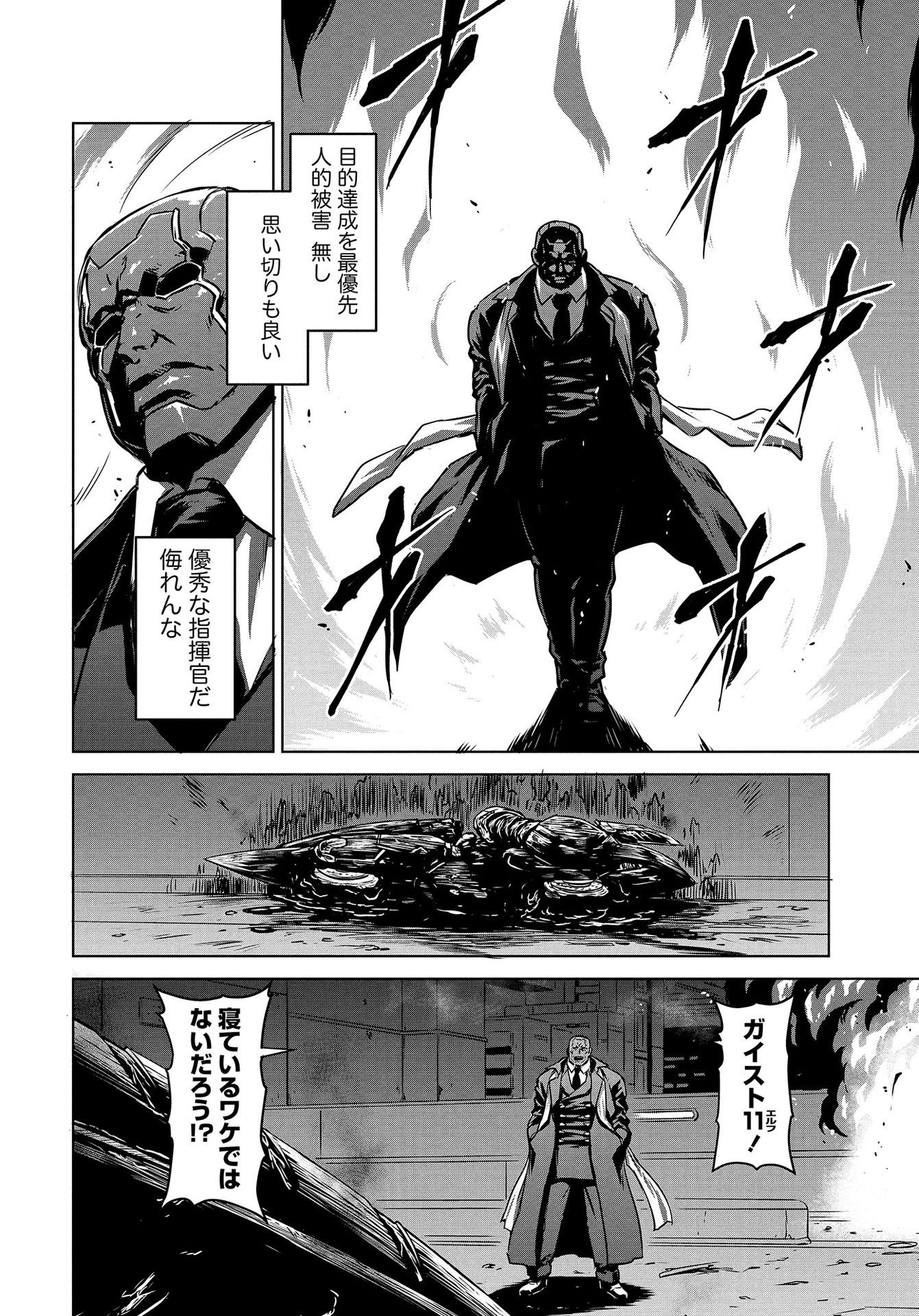 Panzer Geist Chapter 14 18ページ