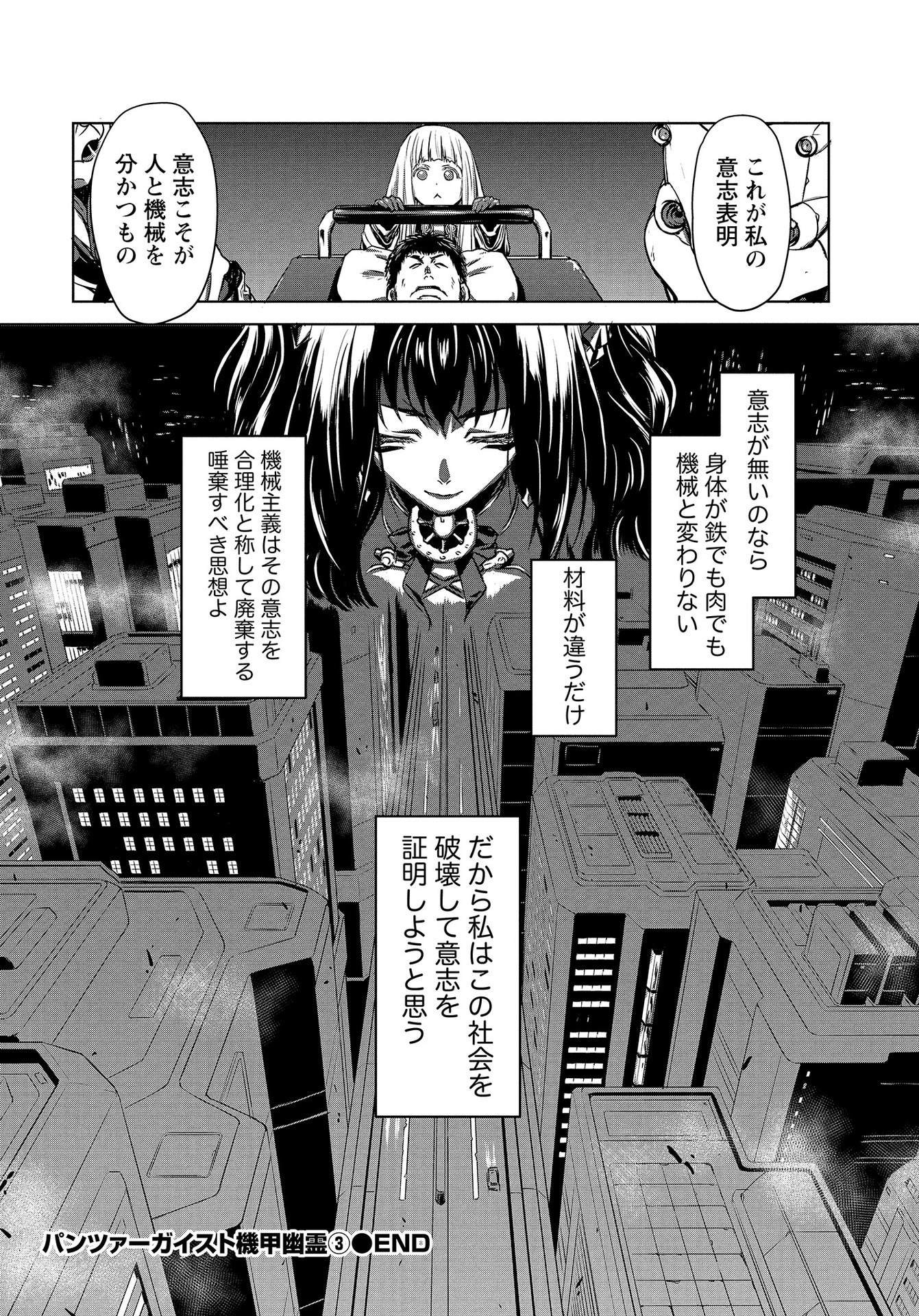 Panzer Geist Chapter 14 22ページ