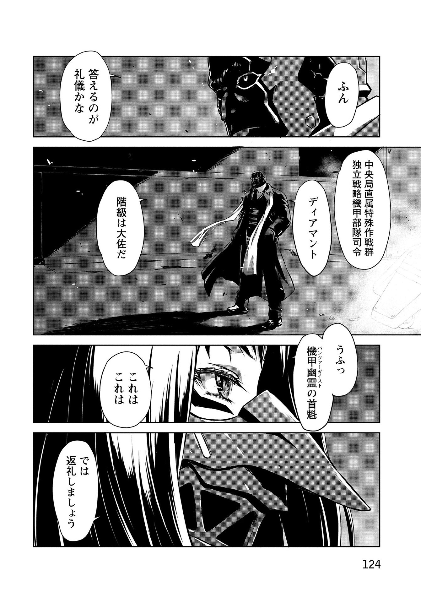 Panzer Geist Chapter 14 8ページ