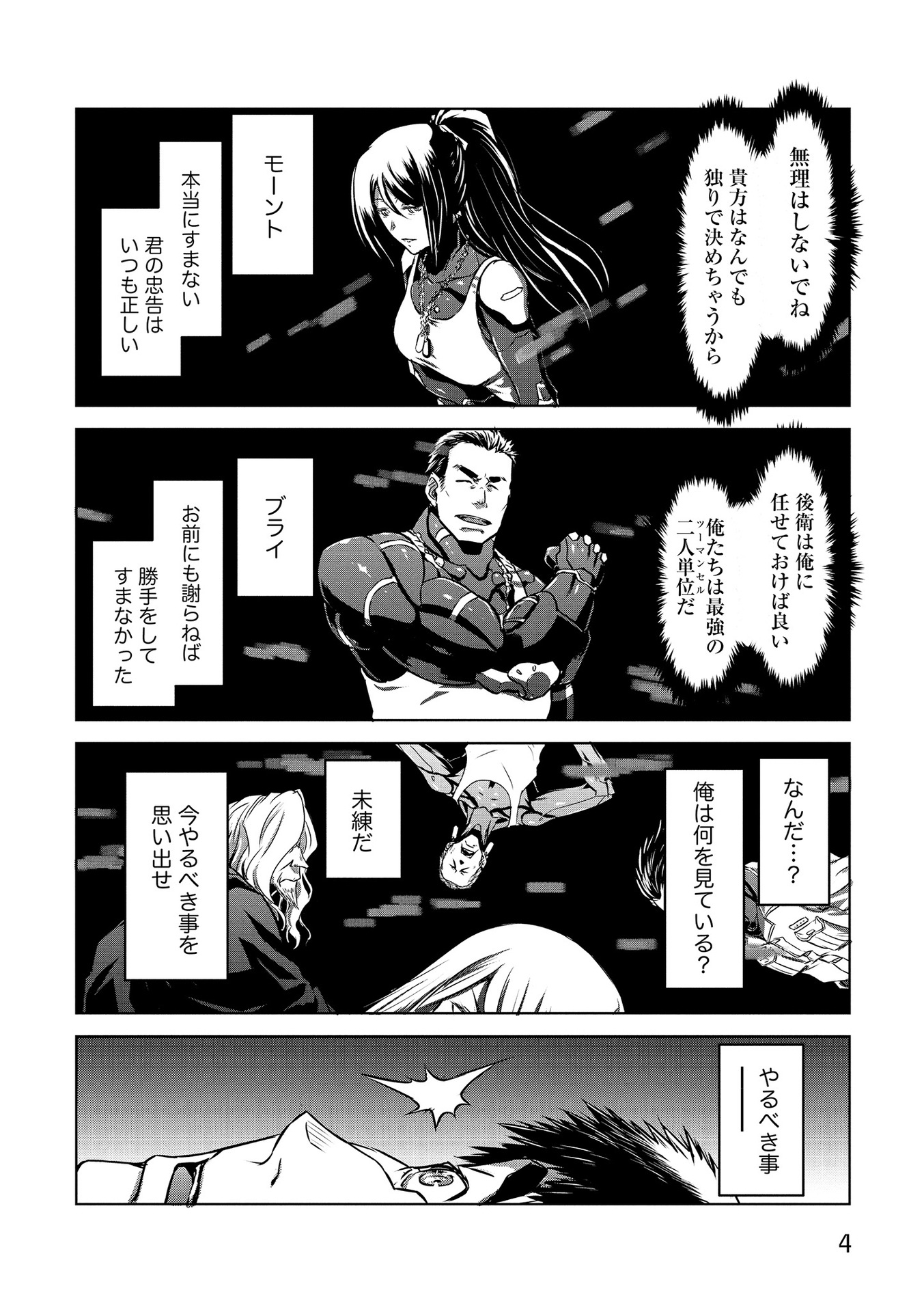 Panzer Geist Chapter 15 2ページ