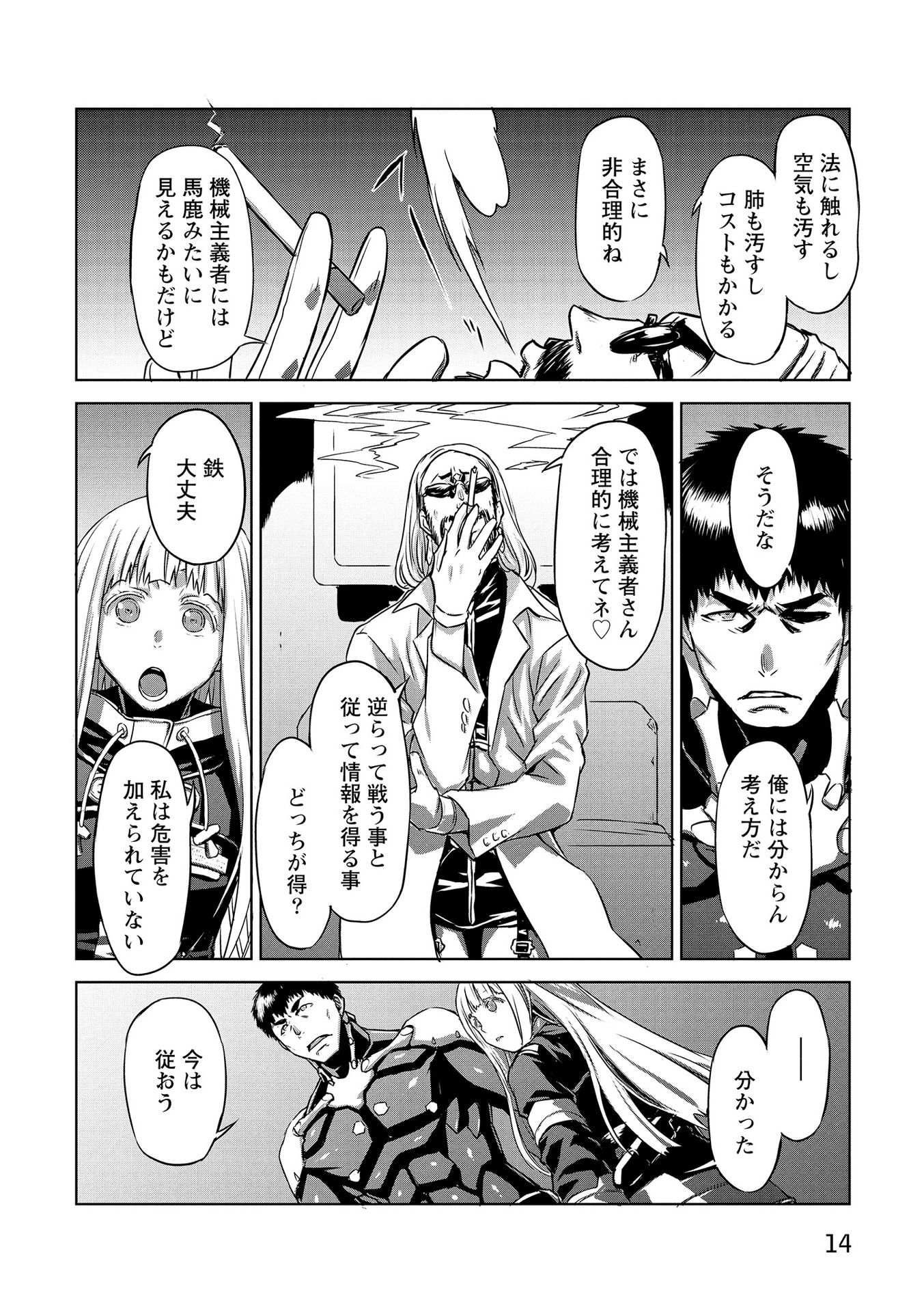 Panzer Geist Chapter 15 12ページ