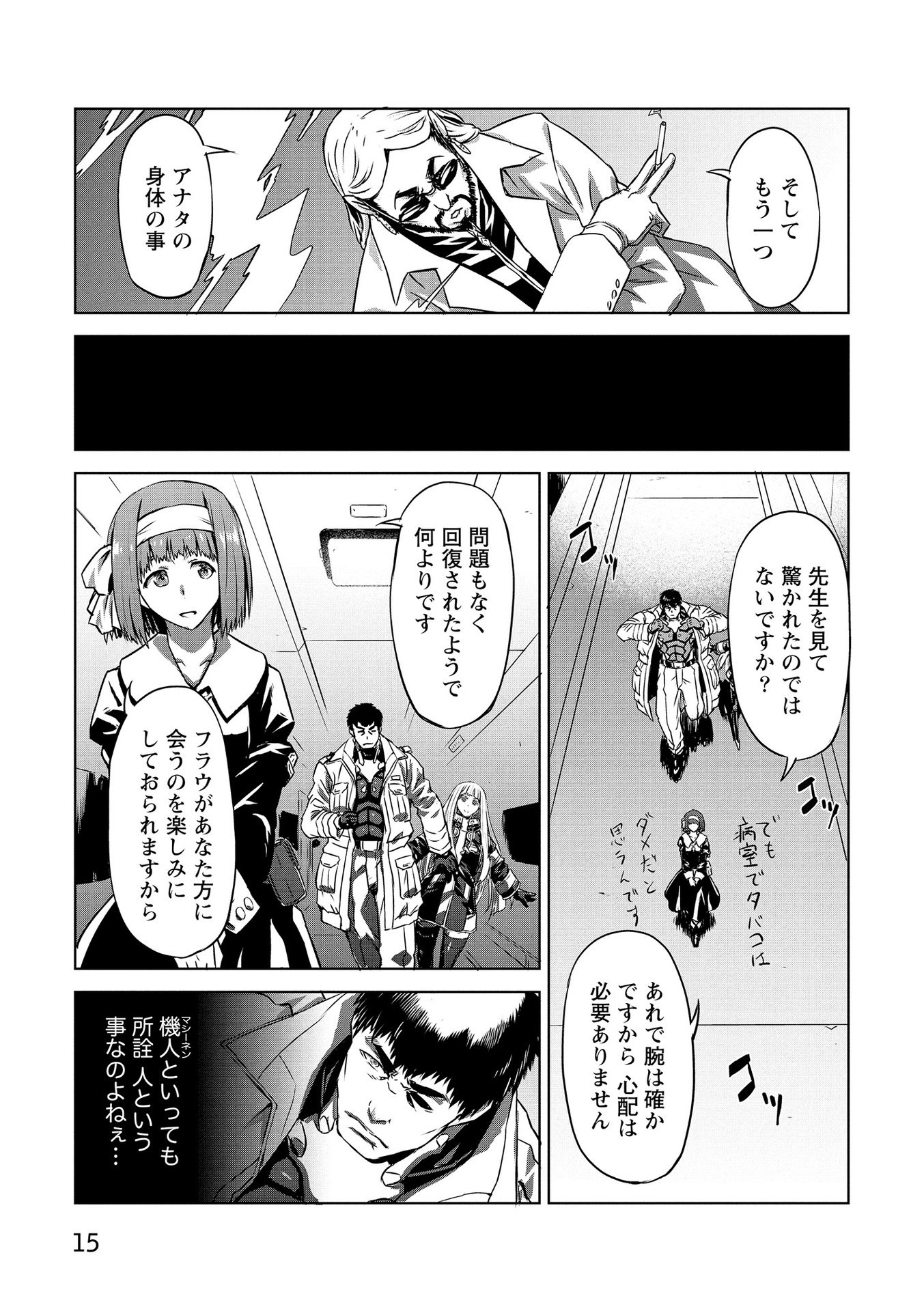 Panzer Geist Chapter 15 13ページ