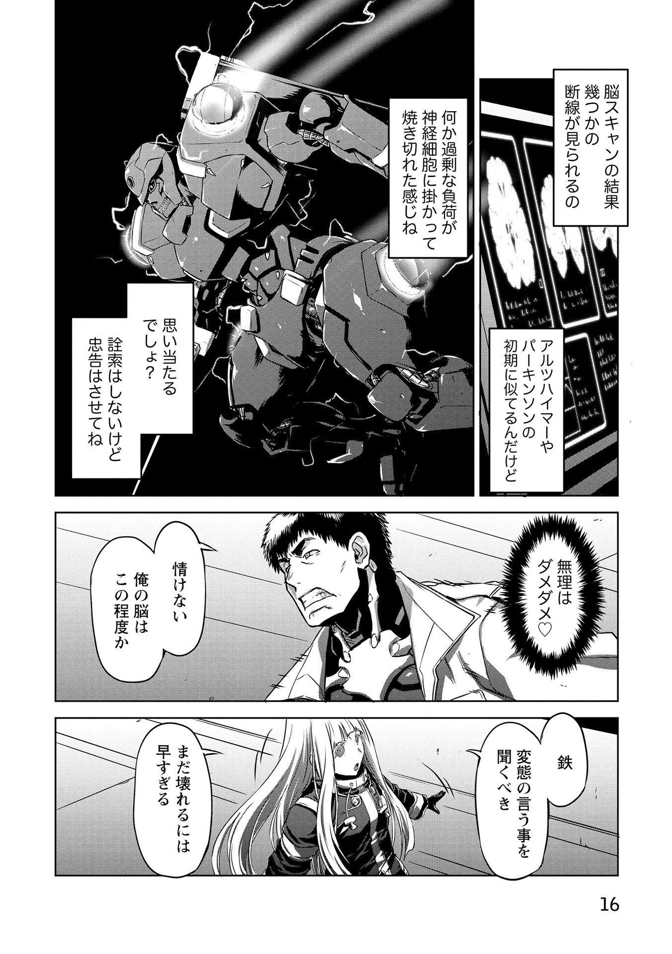 Panzer Geist Chapter 15 14ページ