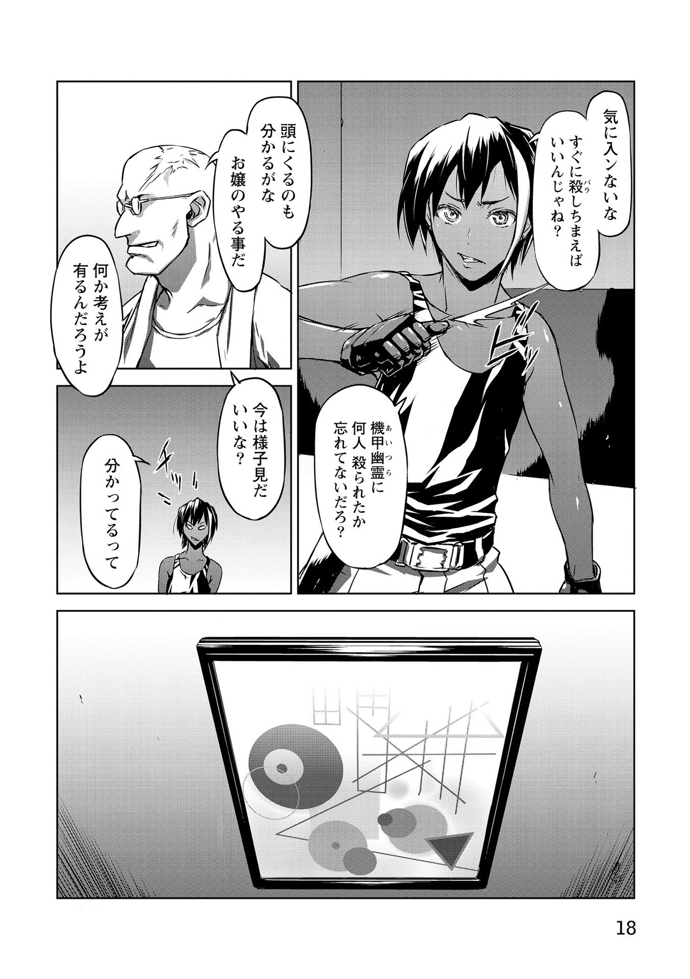 Panzer Geist Chapter 15 16ページ