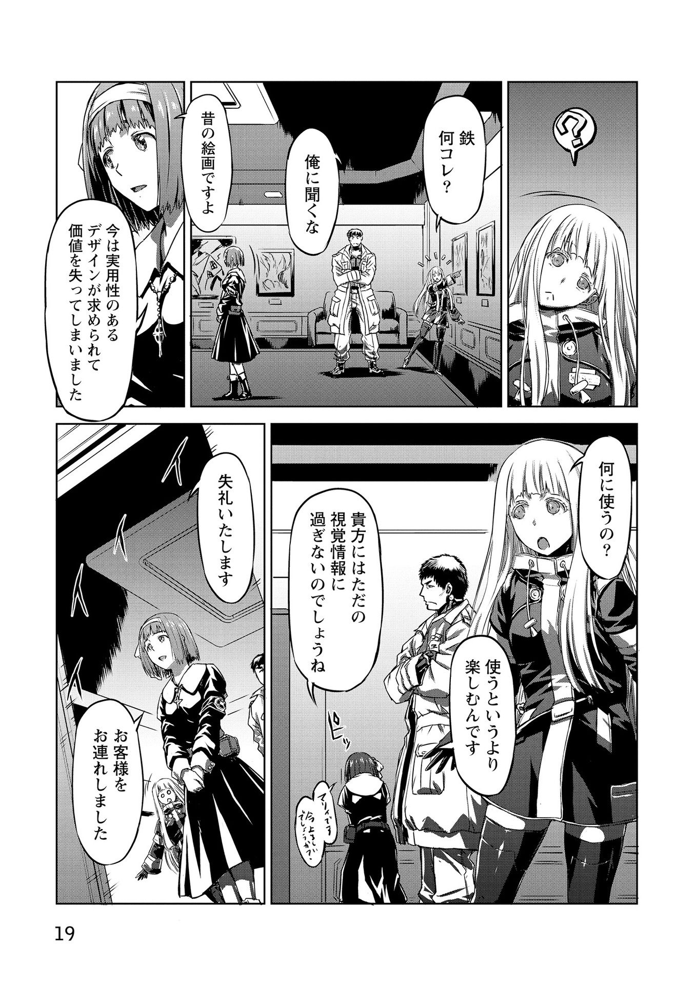Panzer Geist Chapter 15 17ページ