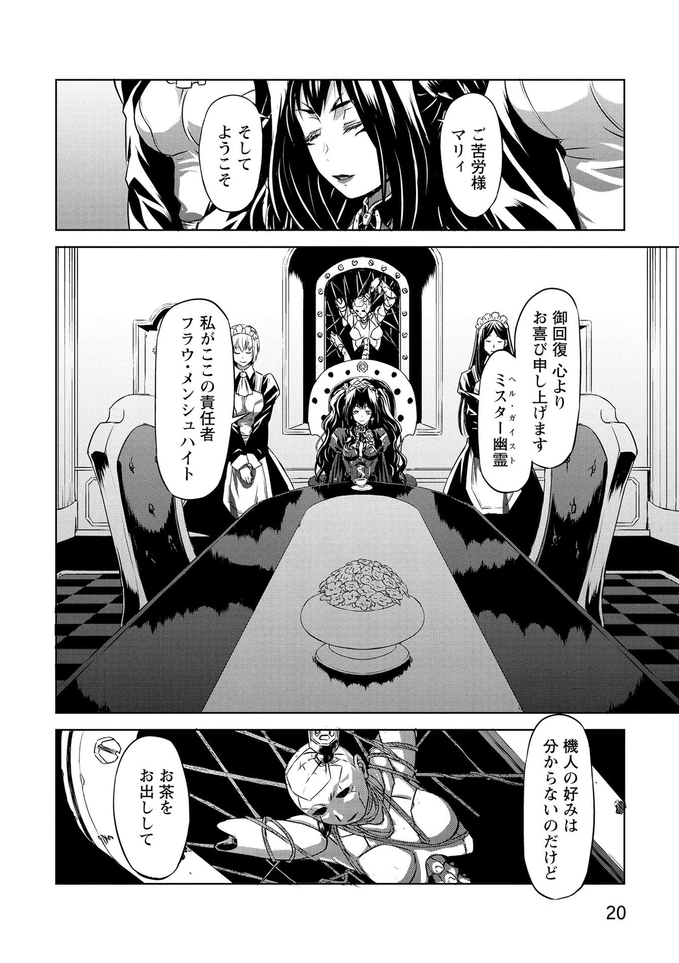 Panzer Geist Chapter 15 18ページ