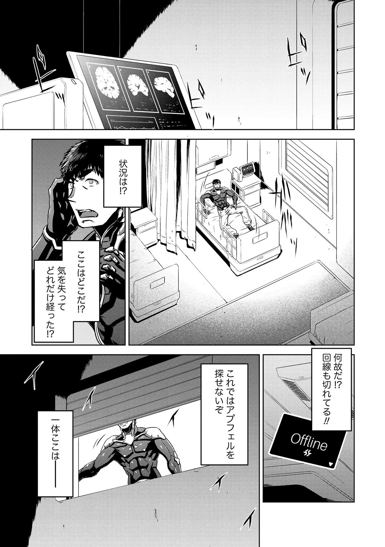 Panzer Geist Chapter 15 3ページ