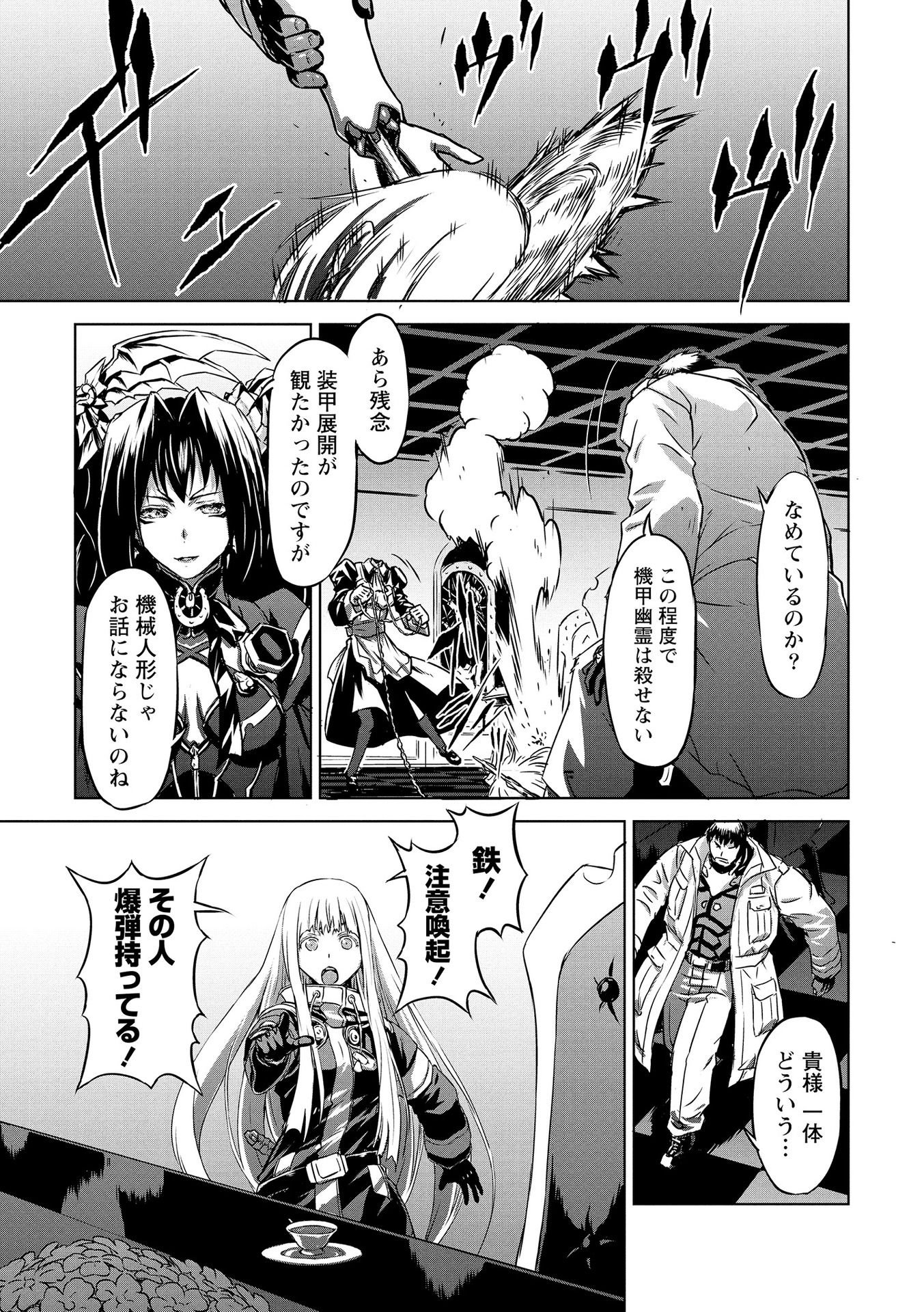 Panzer Geist Chapter 15 23ページ