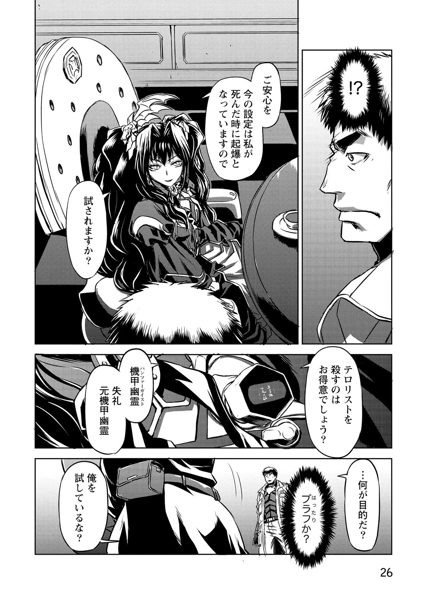Panzer Geist Chapter 15 24ページ