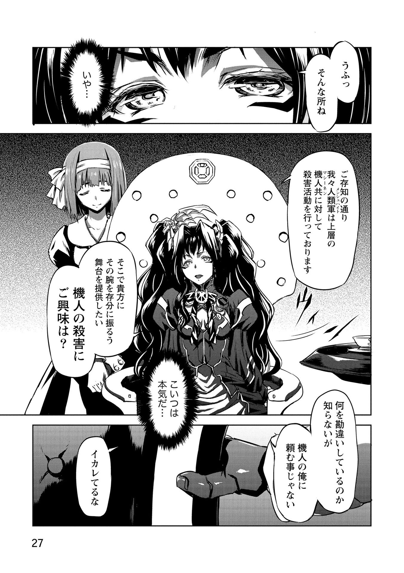 Panzer Geist Chapter 15 25ページ