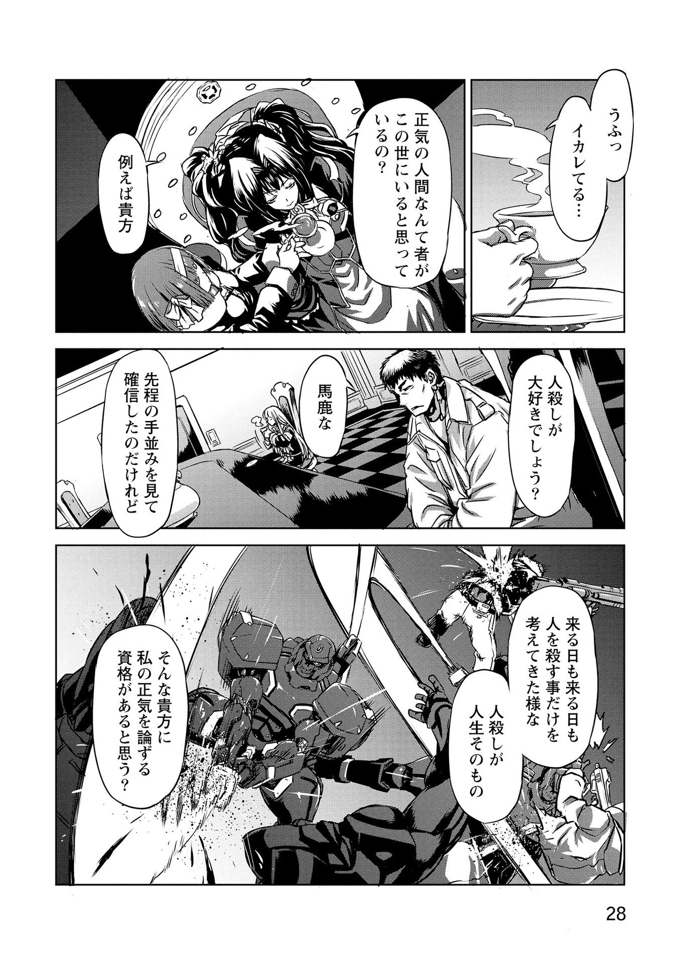 Panzer Geist Chapter 15 26ページ