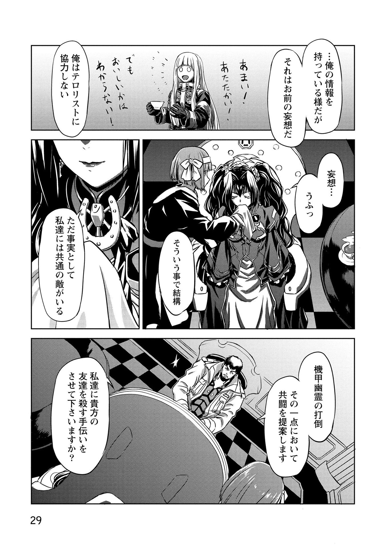 Panzer Geist Chapter 15 27ページ