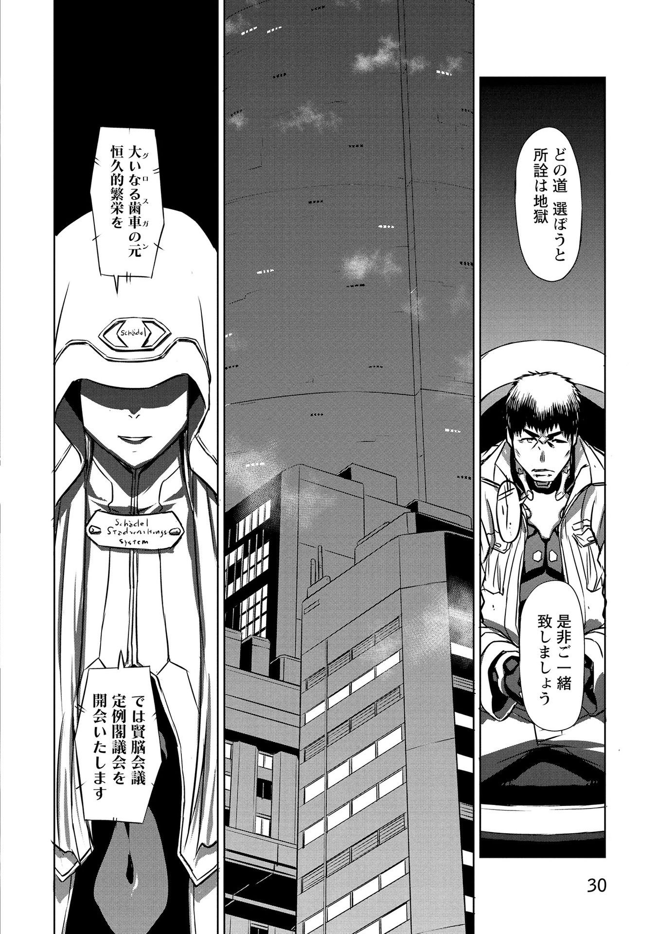 Panzer Geist Chapter 15 28ページ