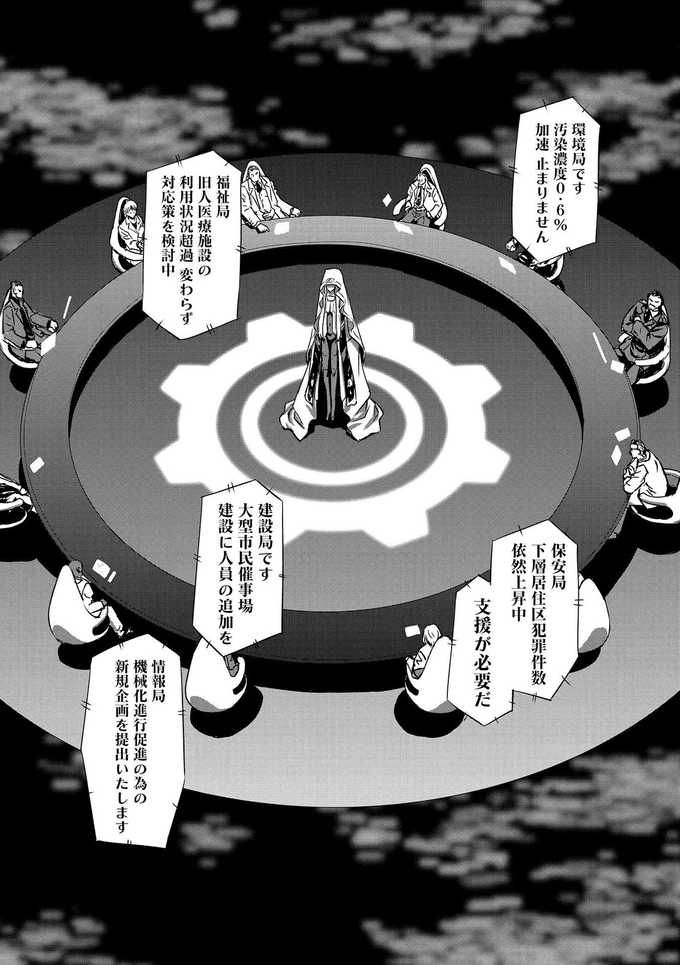 Panzer Geist Chapter 15 29ページ