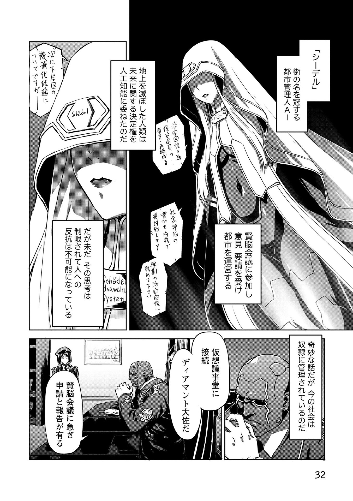 Panzer Geist Chapter 15 30ページ