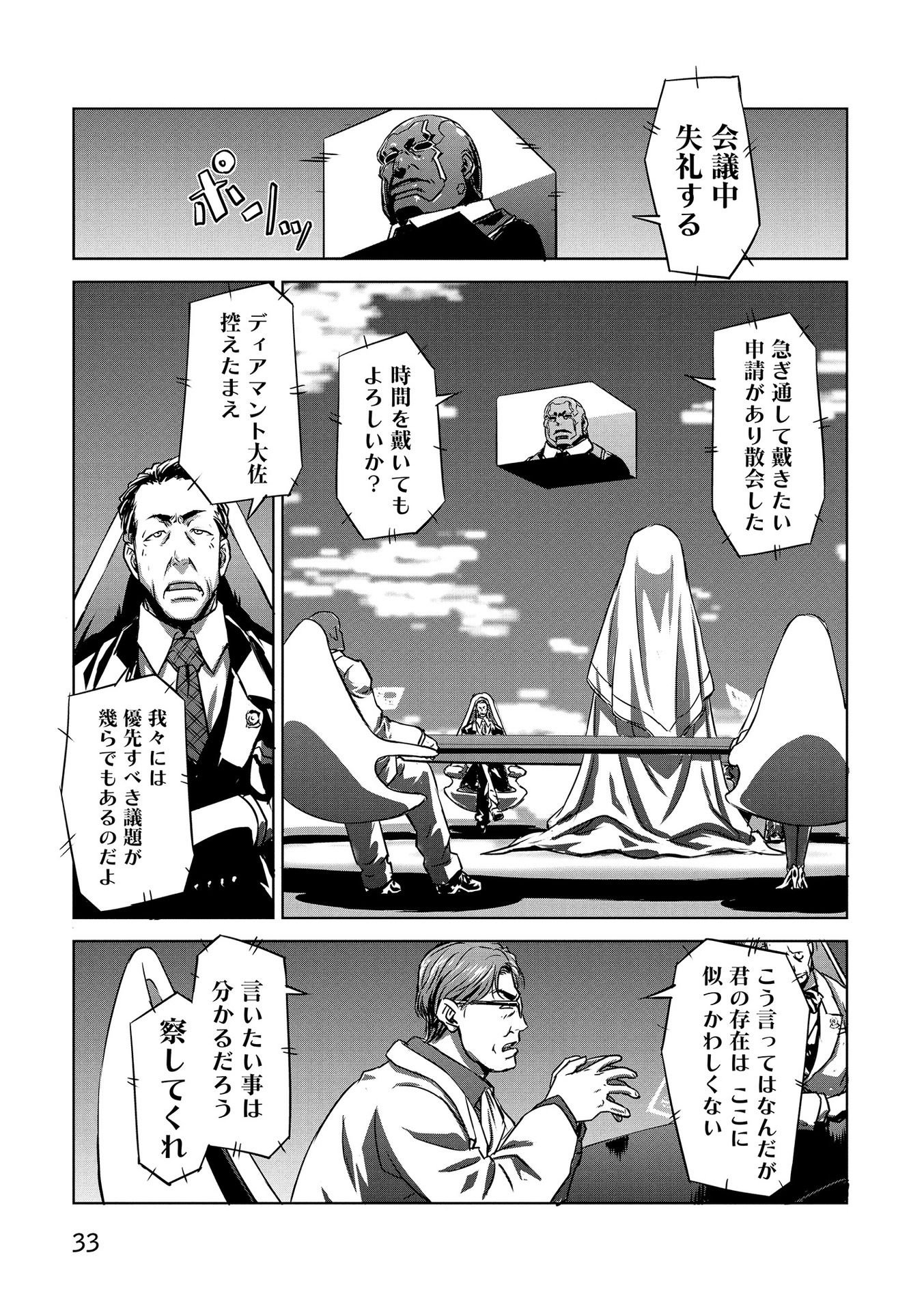 Panzer Geist Chapter 15 31ページ