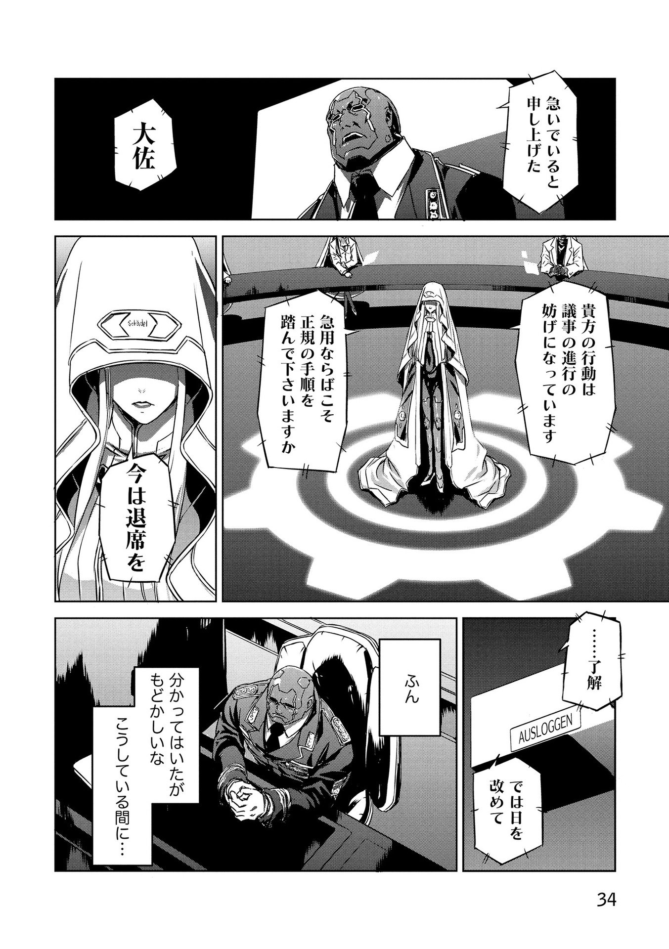 Panzer Geist Chapter 15 32ページ