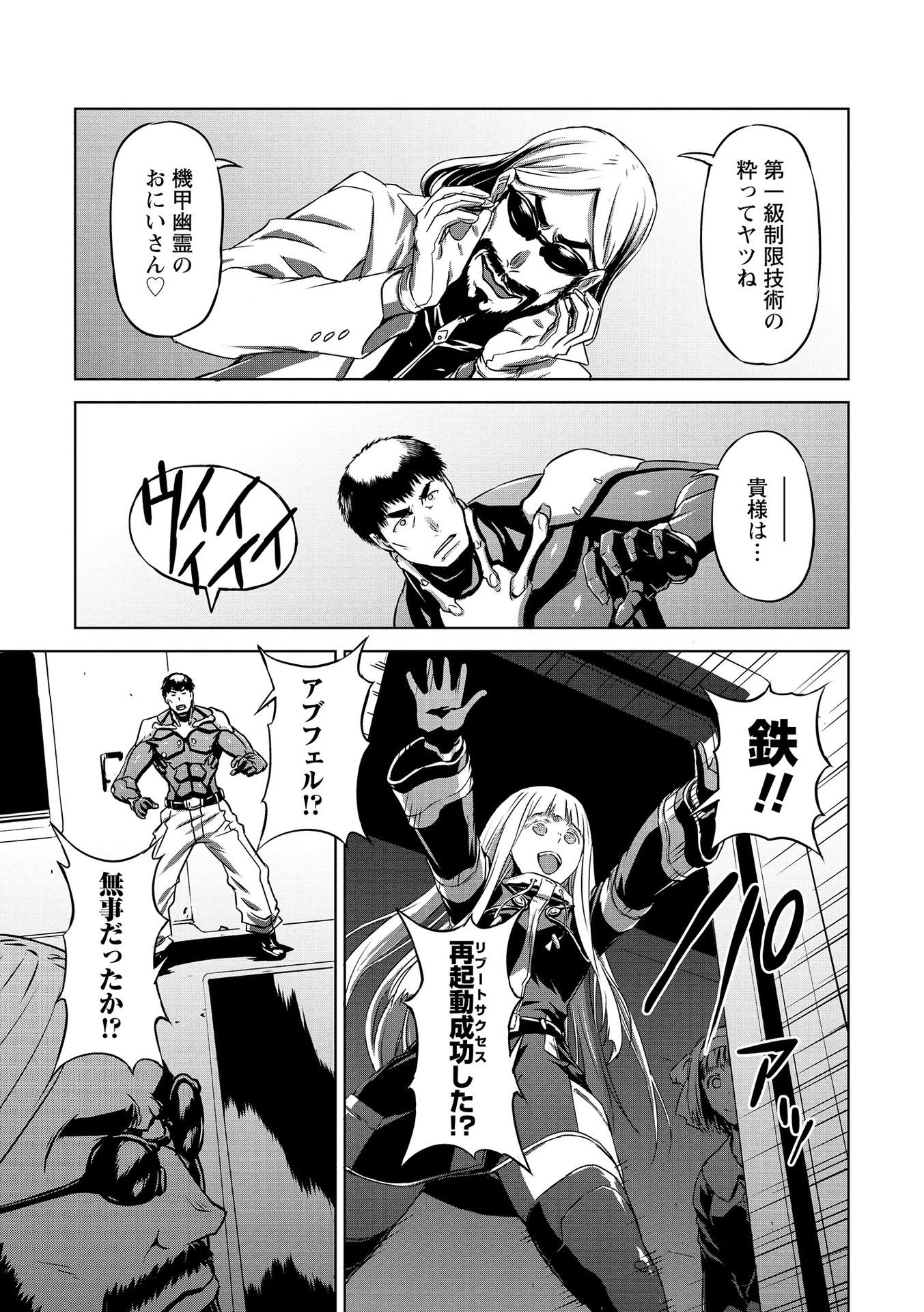 Panzer Geist Chapter 15 7ページ