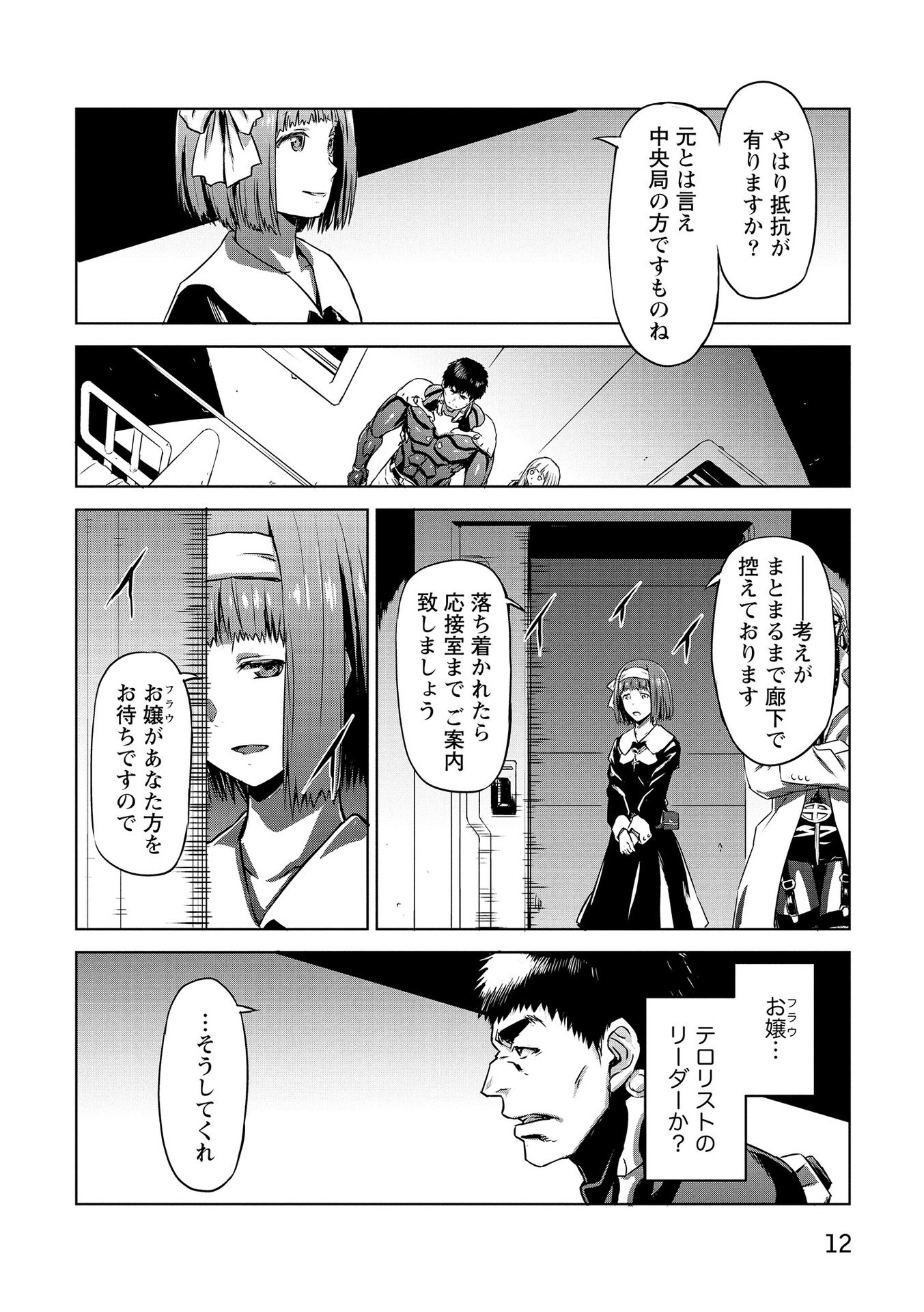 Panzer Geist Chapter 15 10ページ