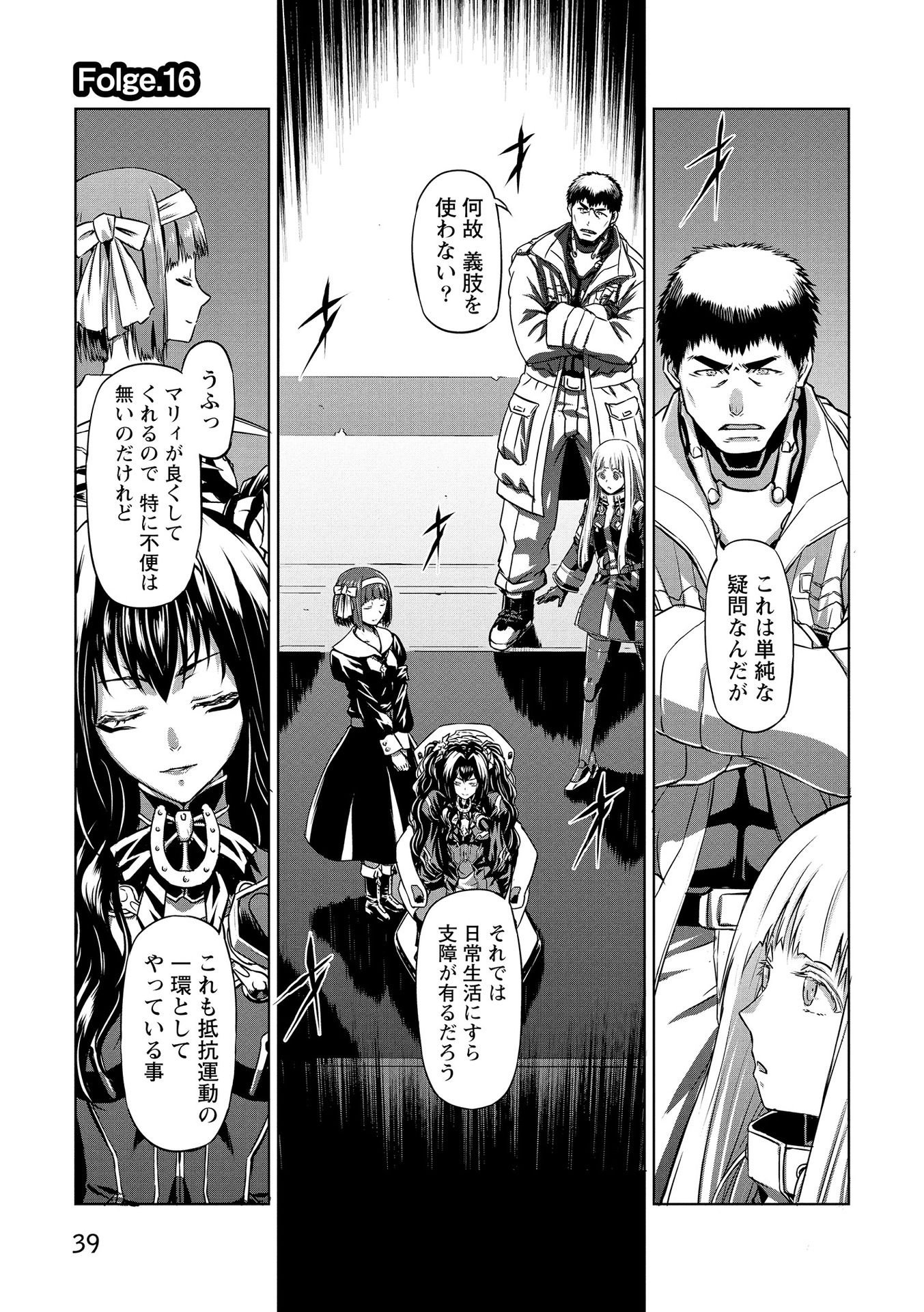 Panzer Geist Chapter 16 1ページ