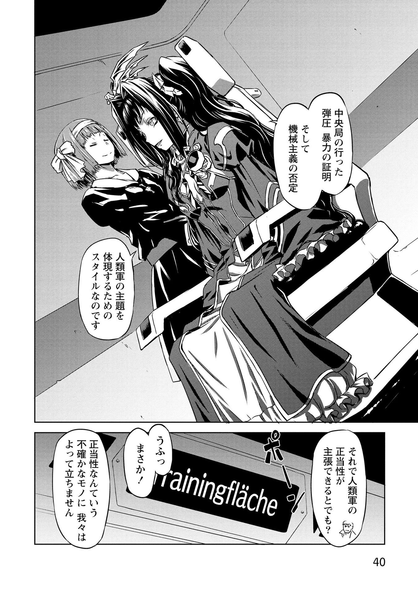 Panzer Geist Chapter 16 2ページ