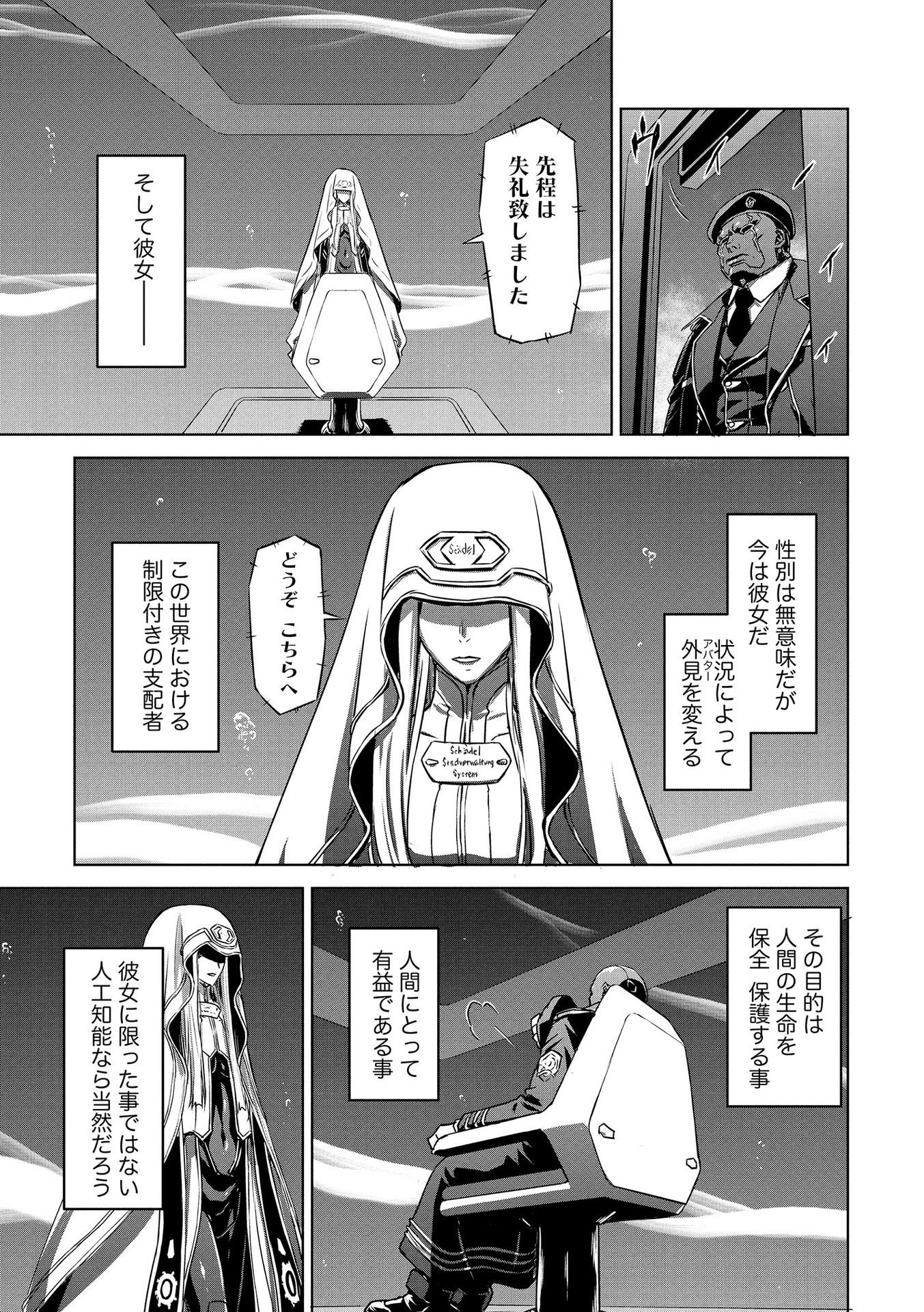 Panzer Geist Chapter 16 11ページ