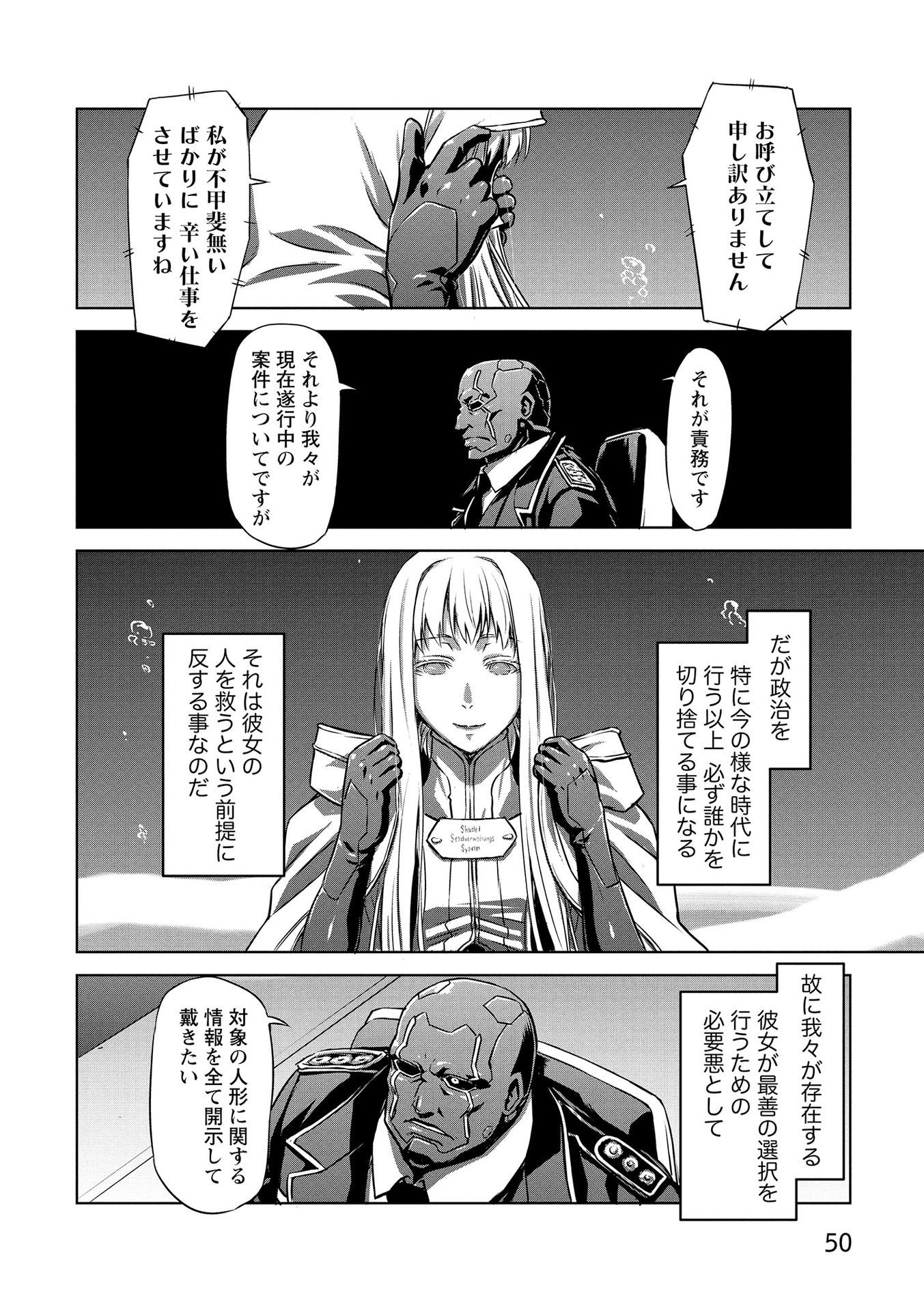 Panzer Geist Chapter 16 12ページ