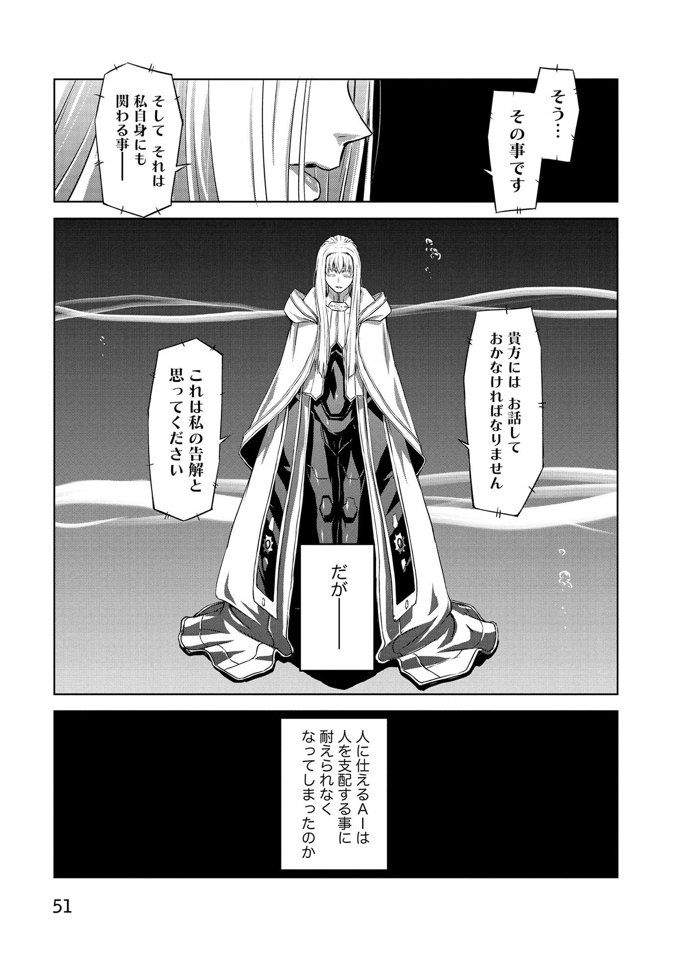 Panzer Geist Chapter 16 13ページ