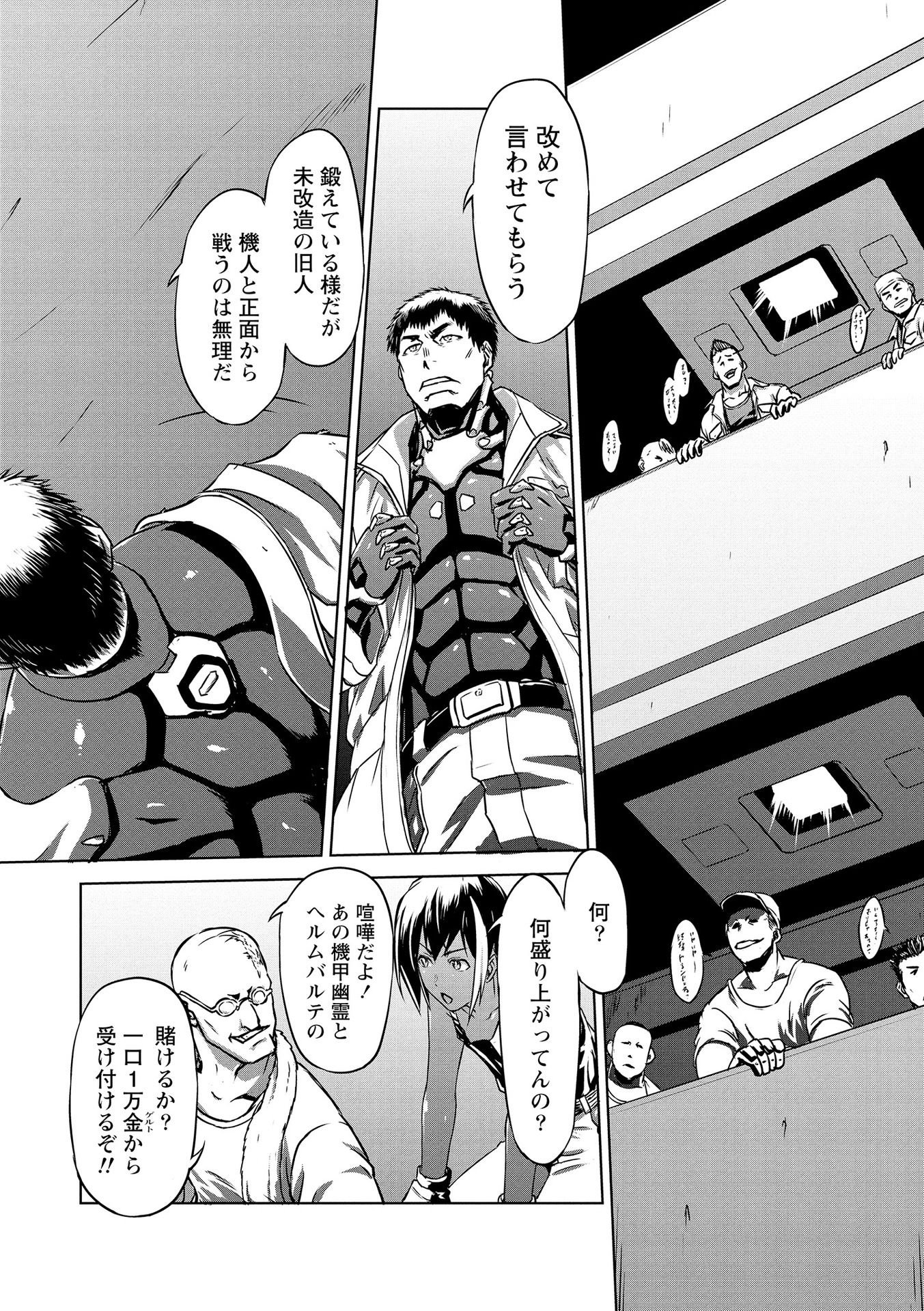 Panzer Geist Chapter 16 14ページ