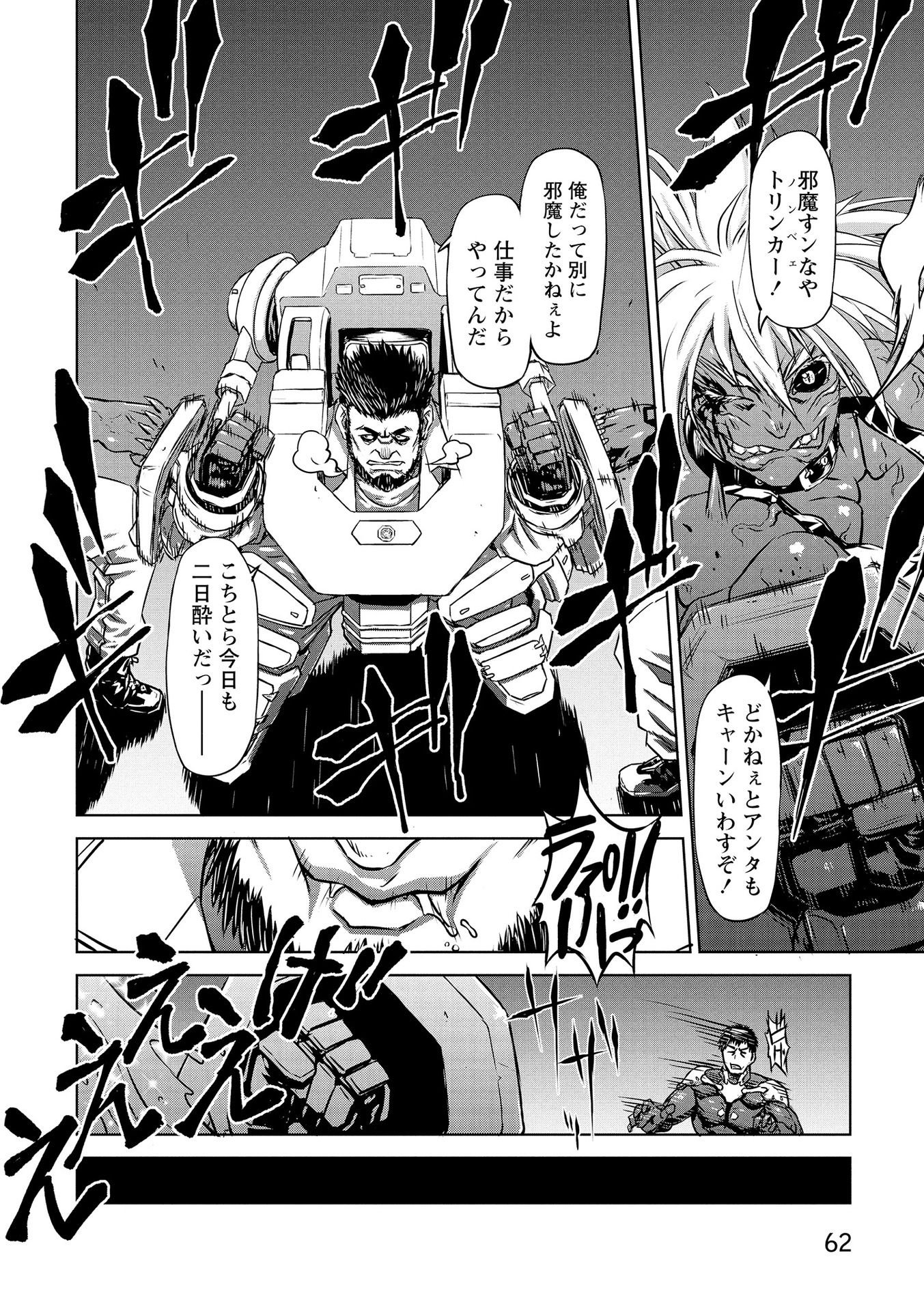 Panzer Geist Chapter 16 24ページ
