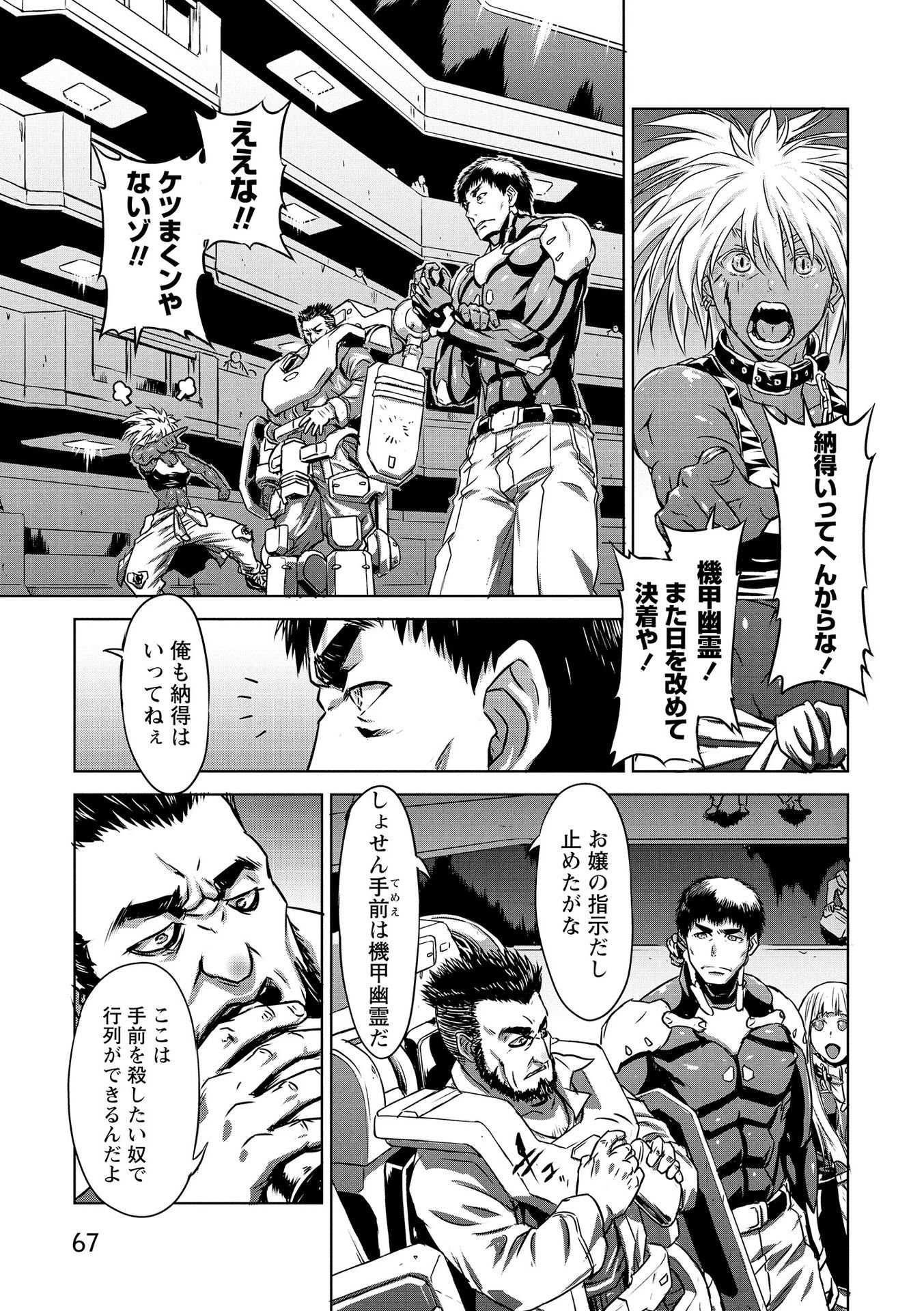 Panzer Geist Chapter 16 29ページ