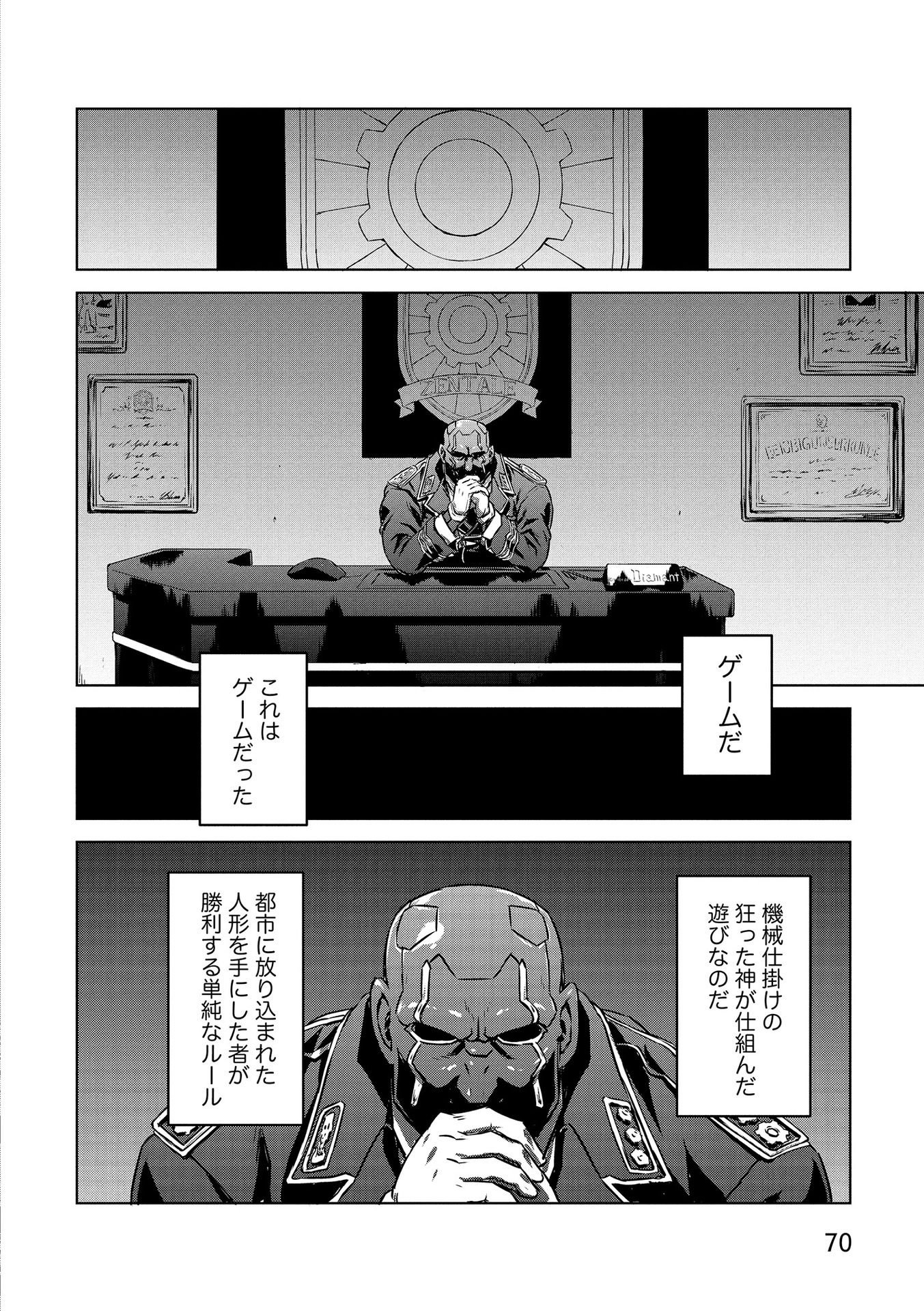 Panzer Geist Chapter 16 32ページ