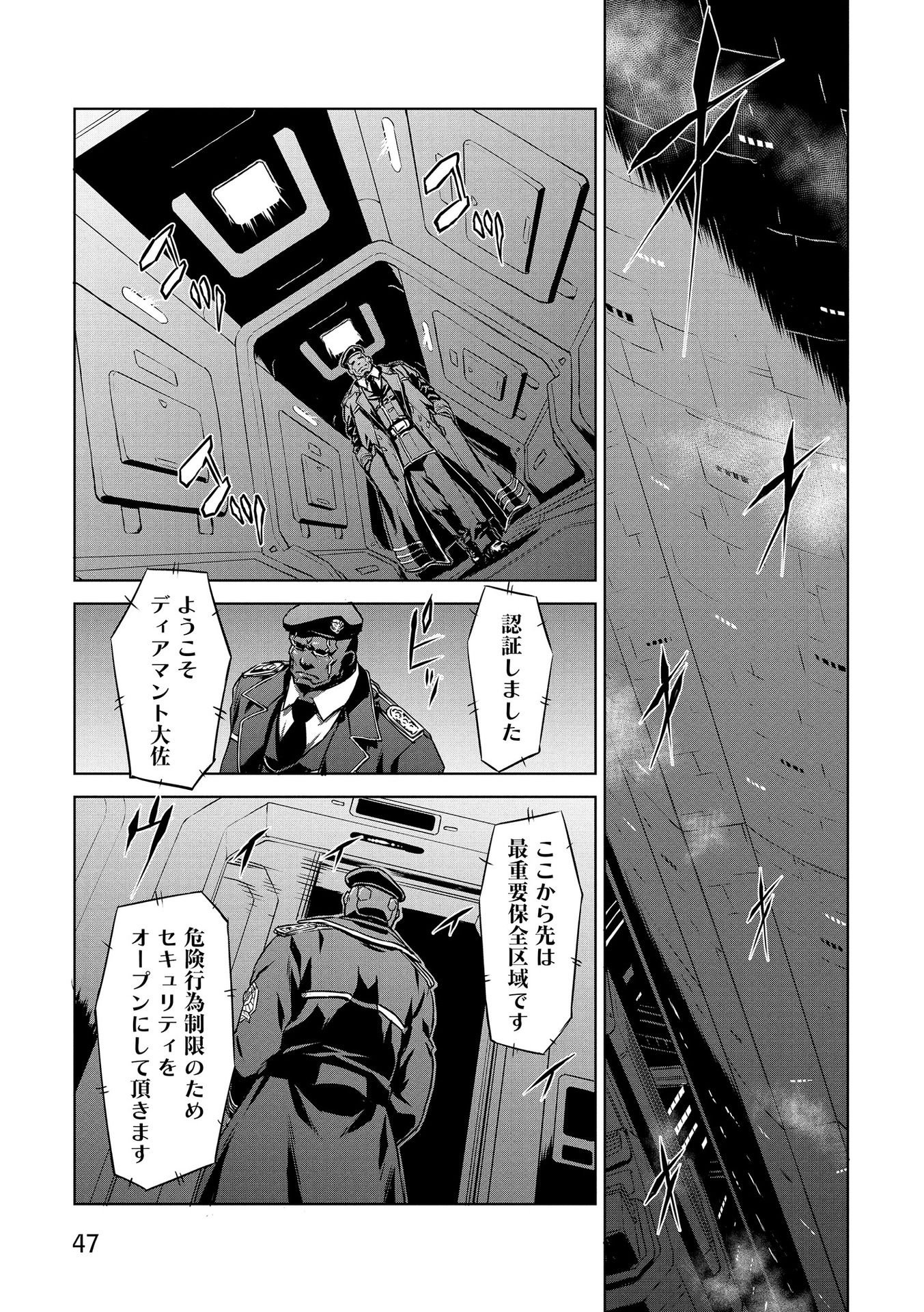 Panzer Geist Chapter 16 9ページ