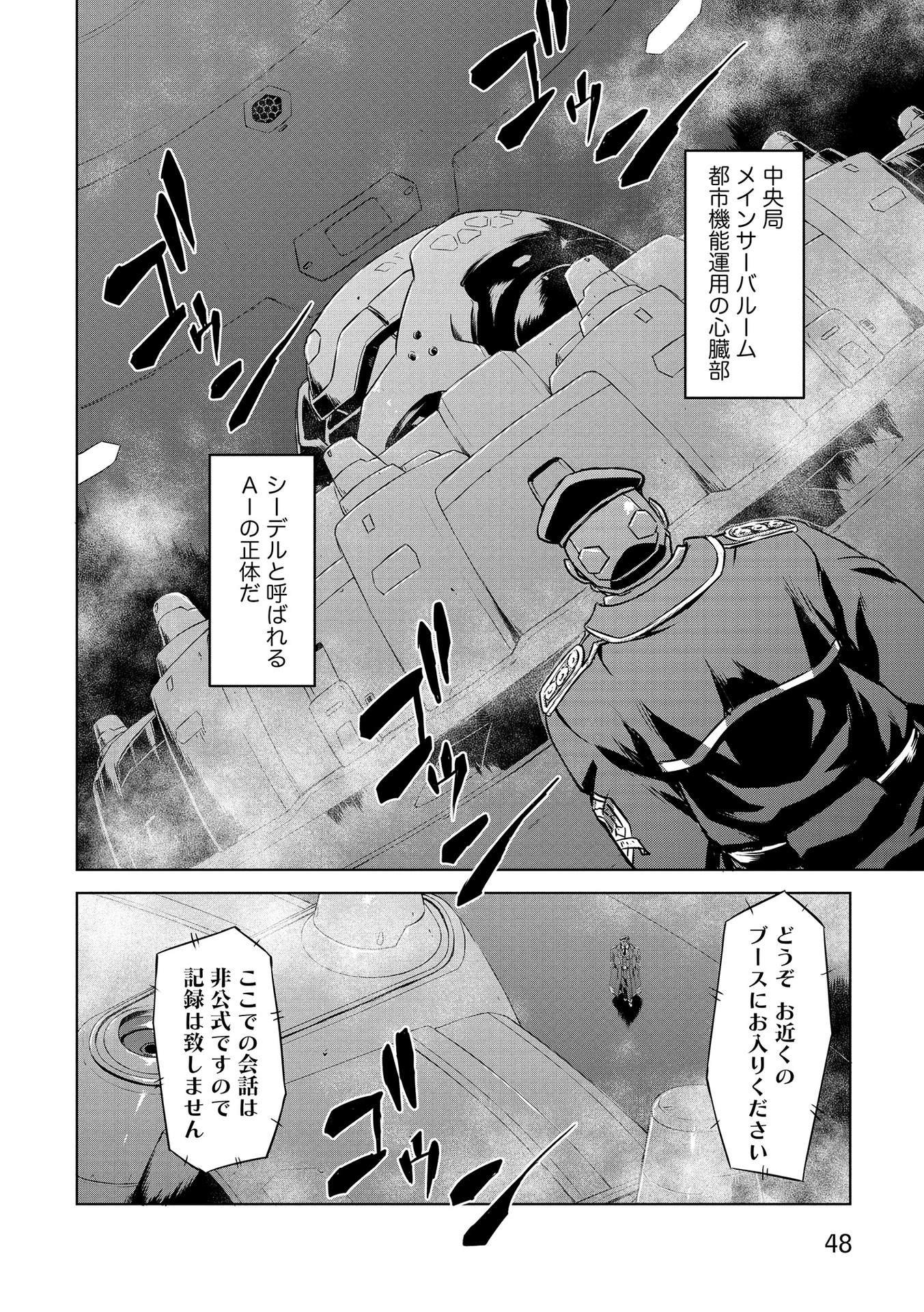 Panzer Geist Chapter 16 10ページ